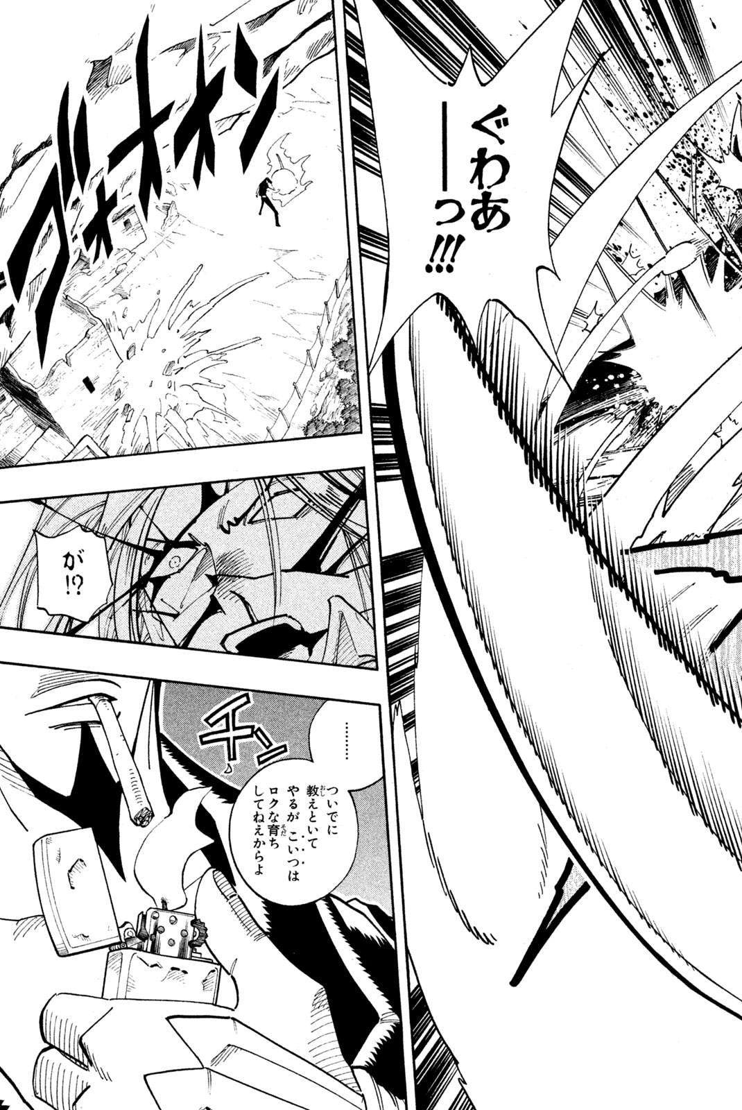 Shaman King Chapter 97 11ページ