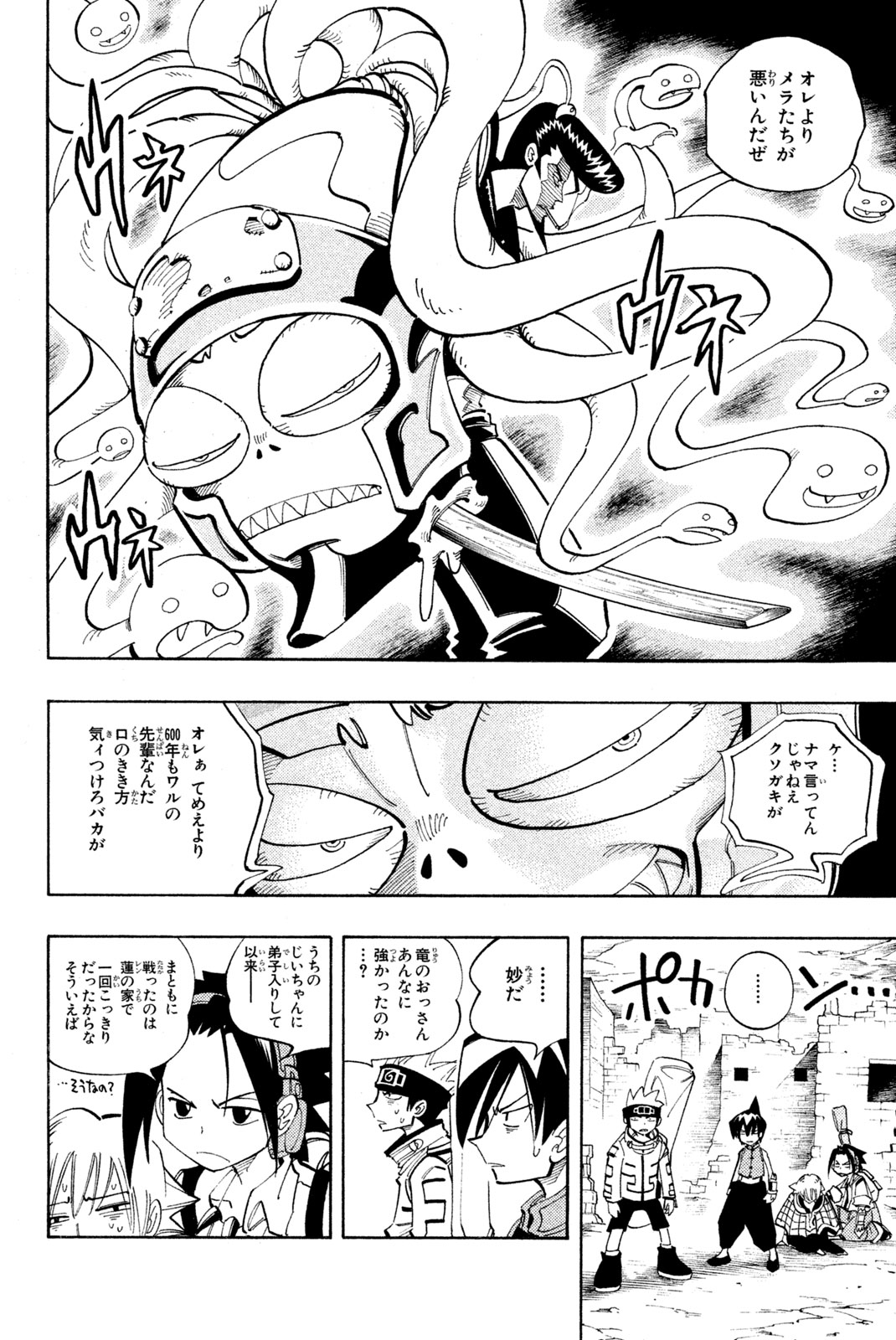 Shaman King Chapter 97 12ページ