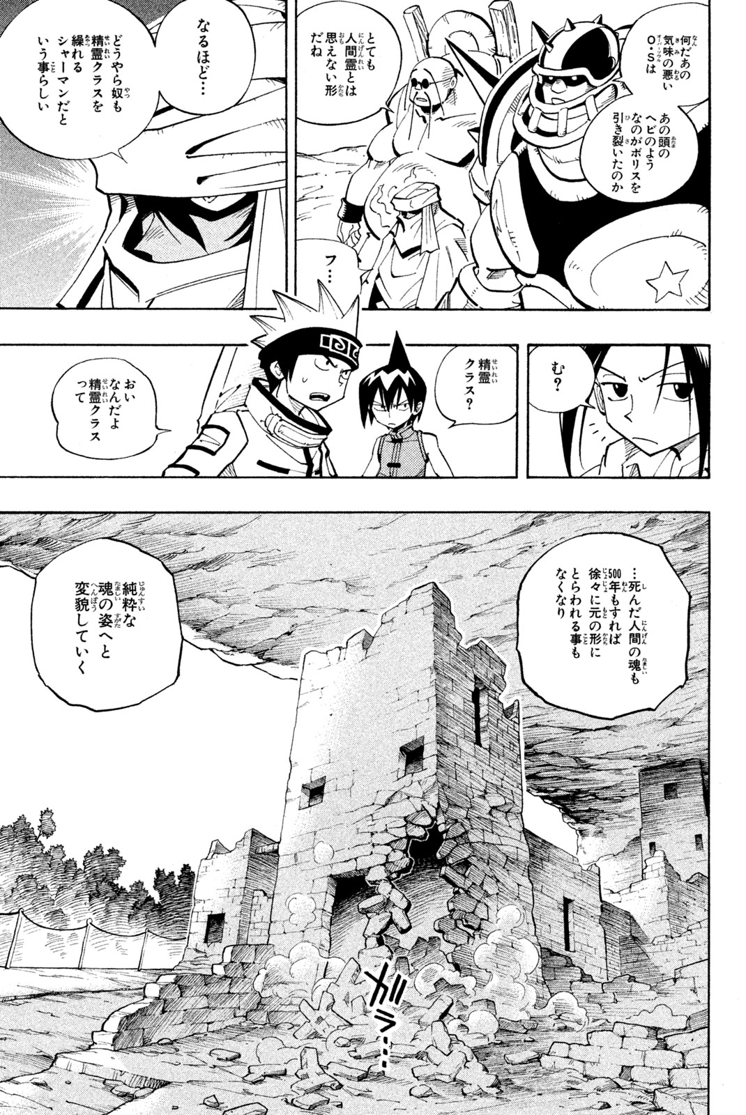 Shaman King Chapter 97 13ページ