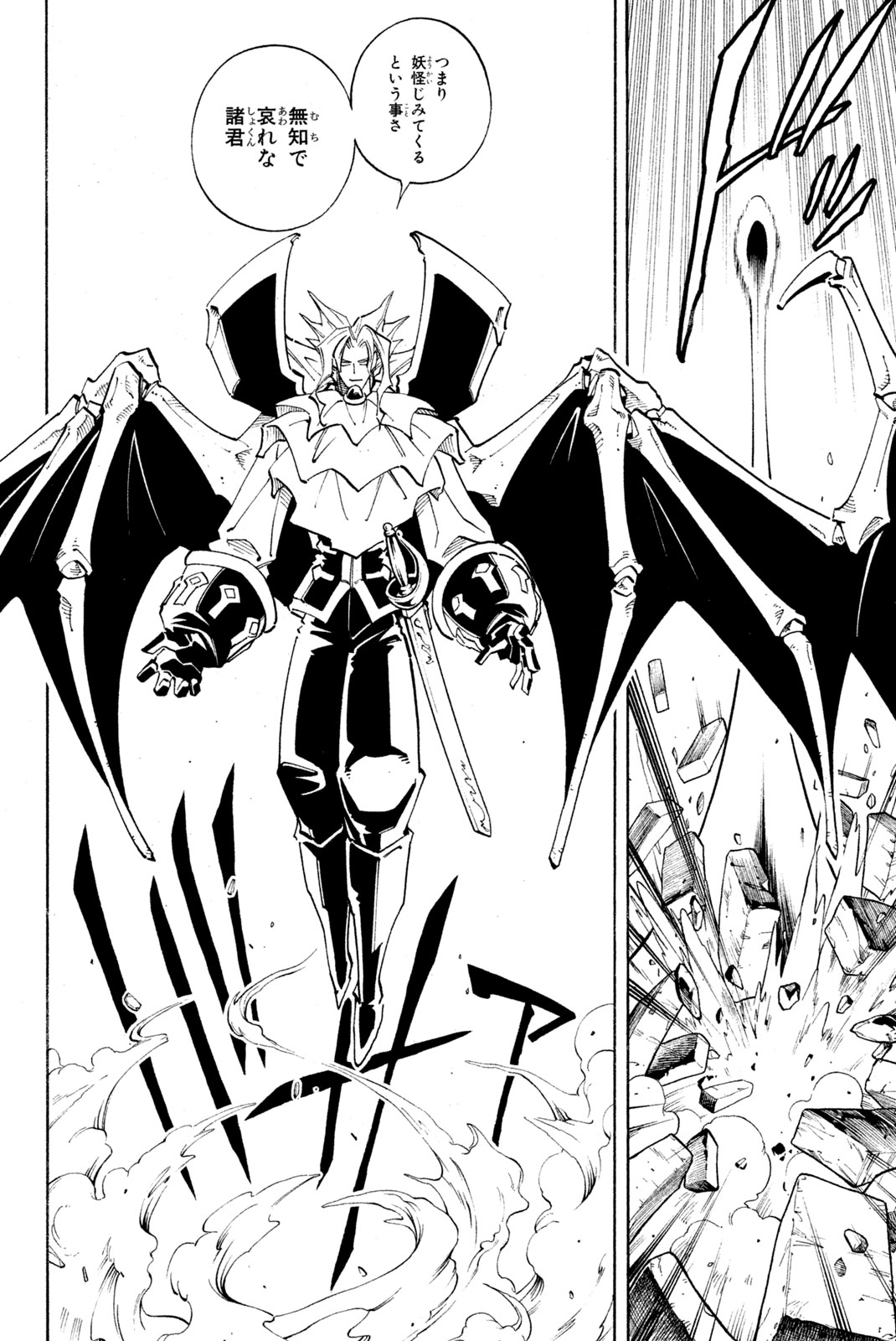 Shaman King Chapter 97 14ページ
