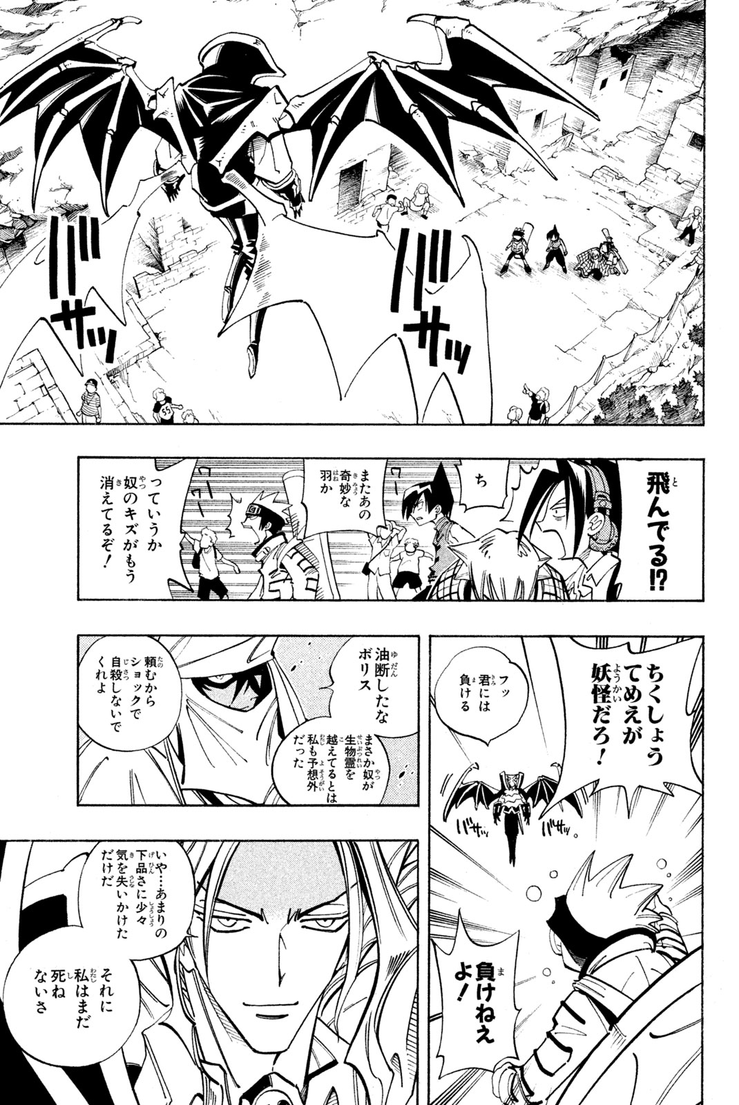Shaman King Chapter 97 15ページ