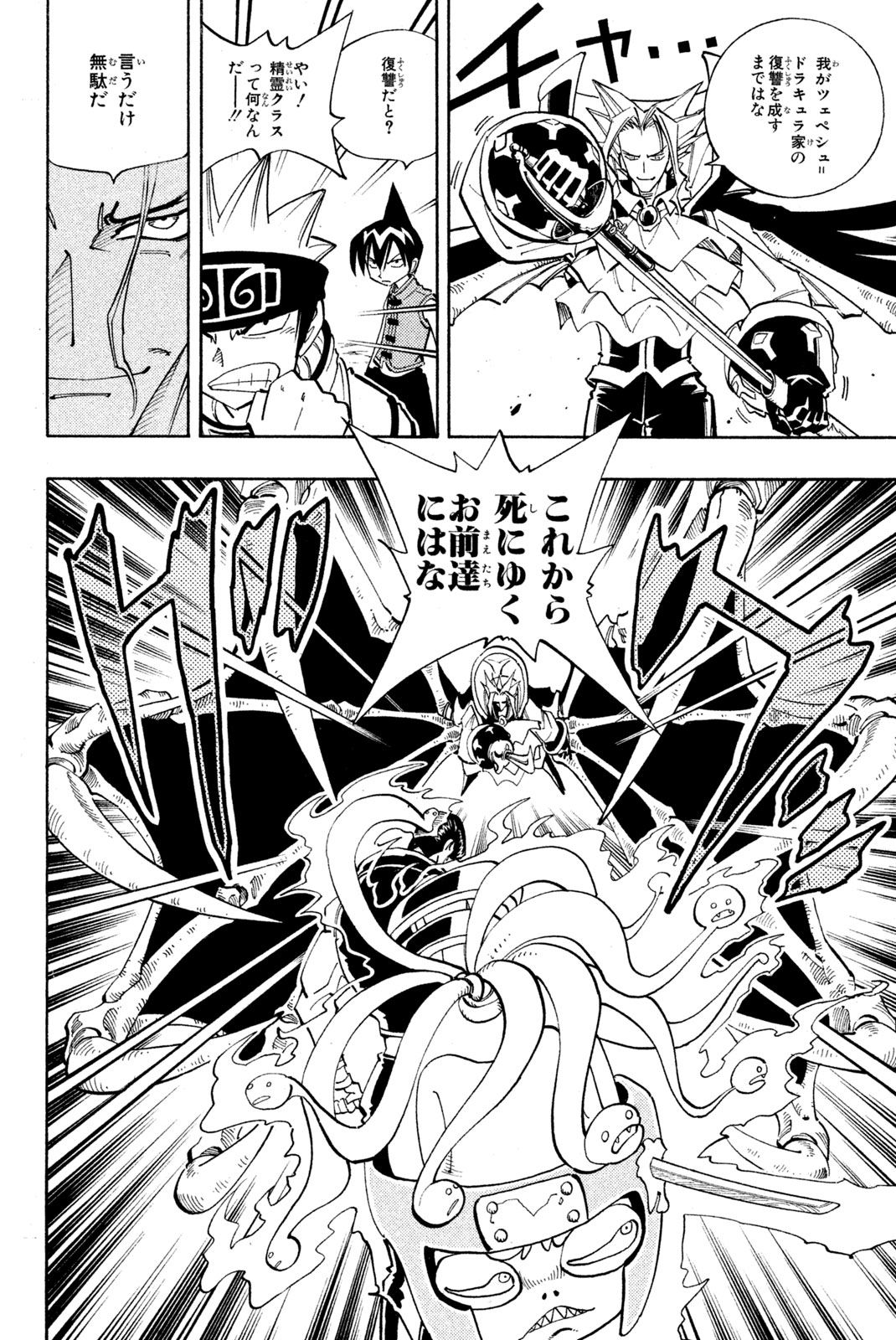 Shaman King Chapter 97 16ページ