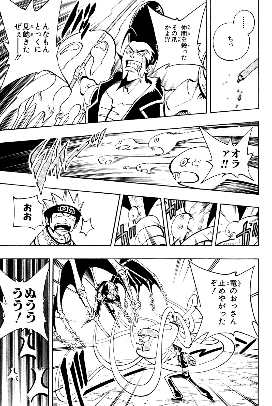 Shaman King Chapter 97 17ページ