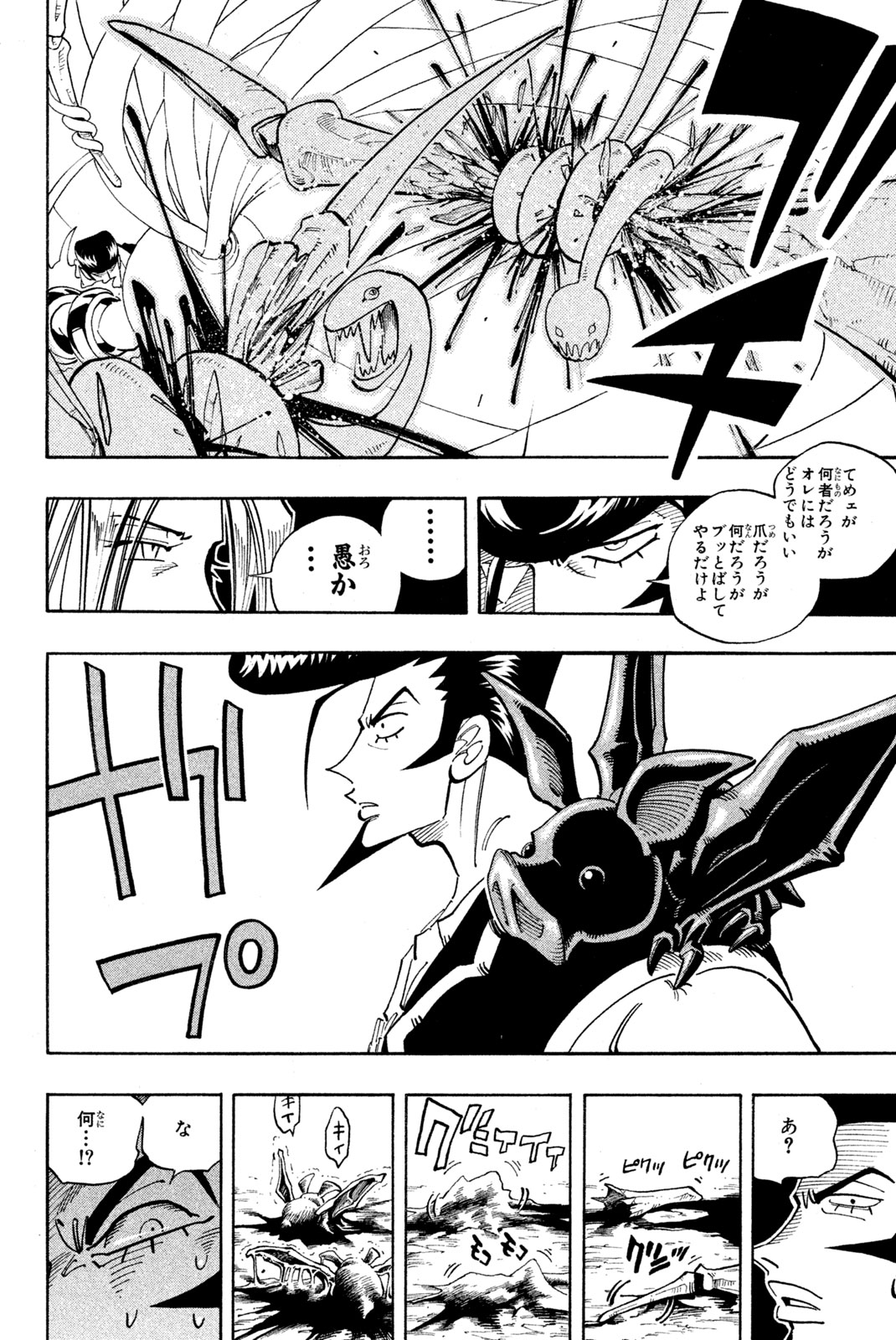 Shaman King Chapter 97 18ページ