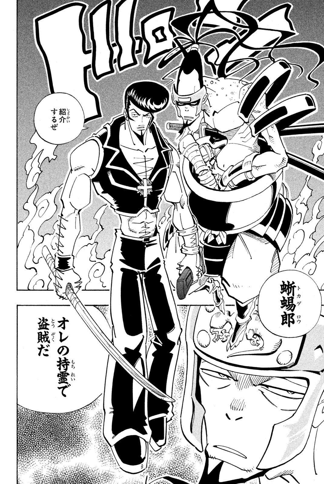 Shaman King Chapter 97 4ページ