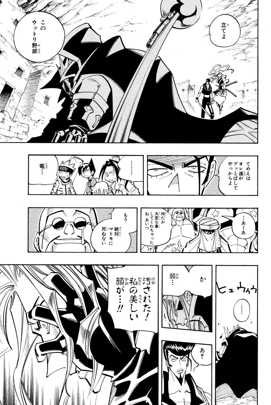 Shaman King Chapter 97 5ページ