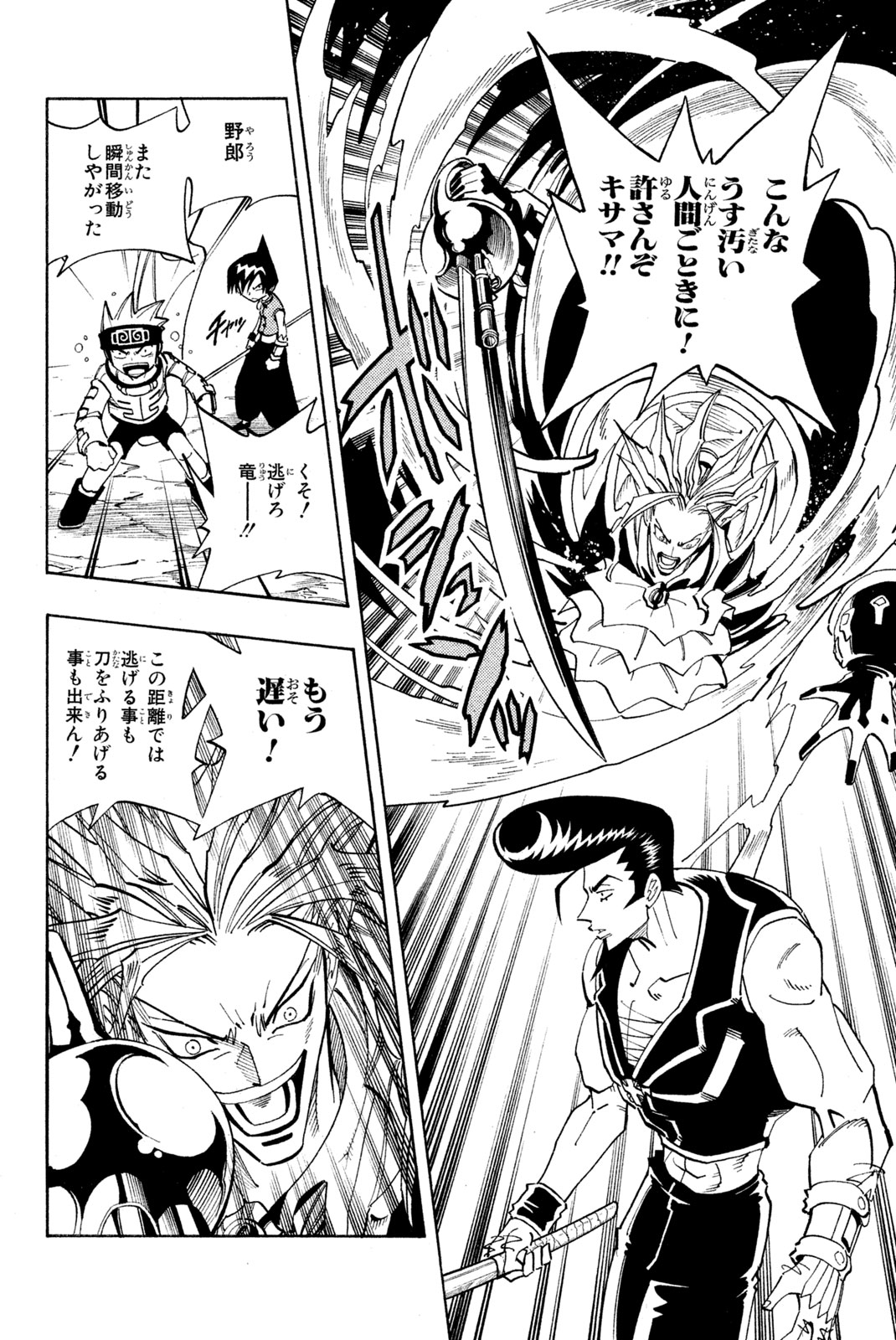Shaman King Chapter 97 6ページ