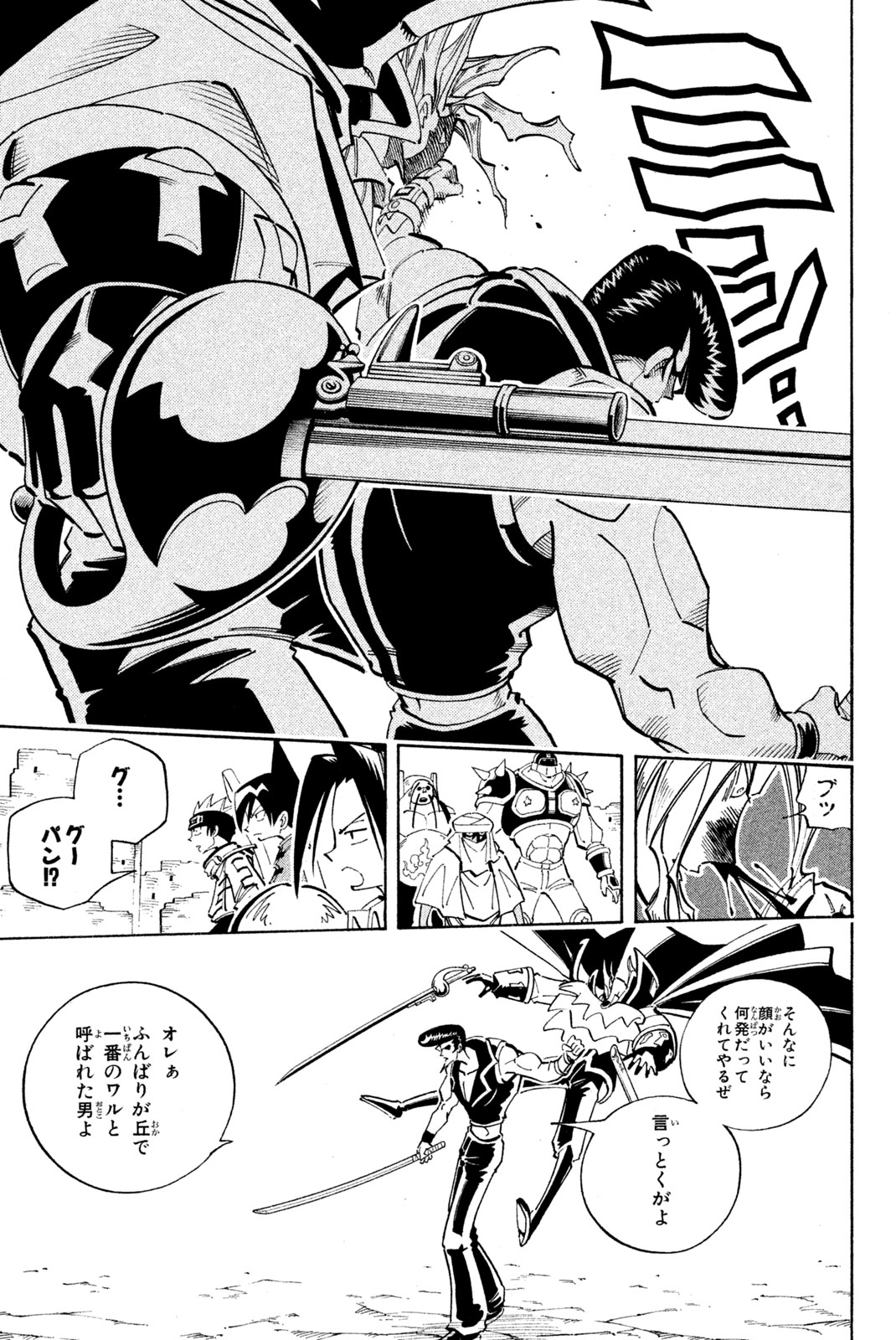 Shaman King Chapter 97 7ページ
