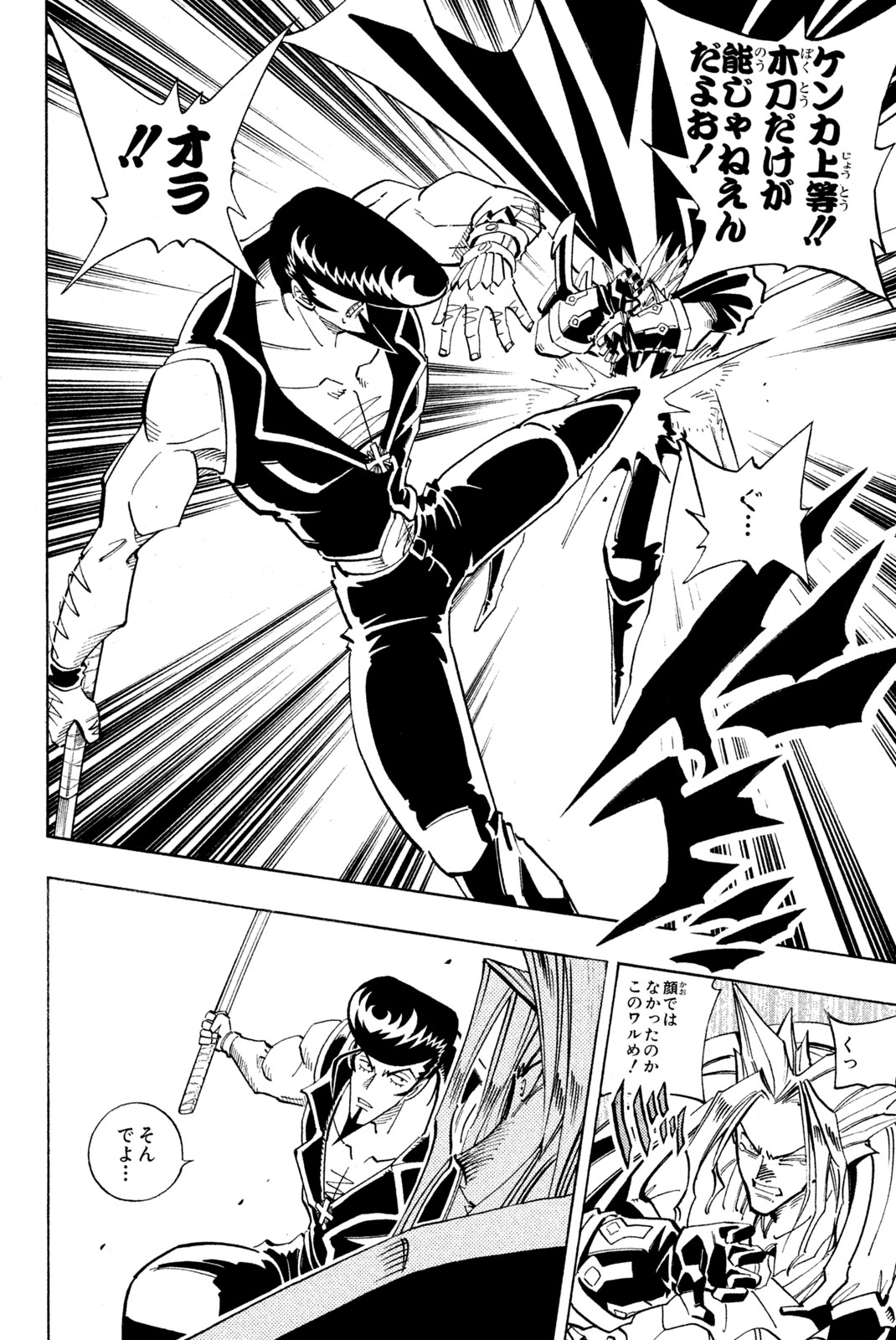 Shaman King Chapter 97 8ページ
