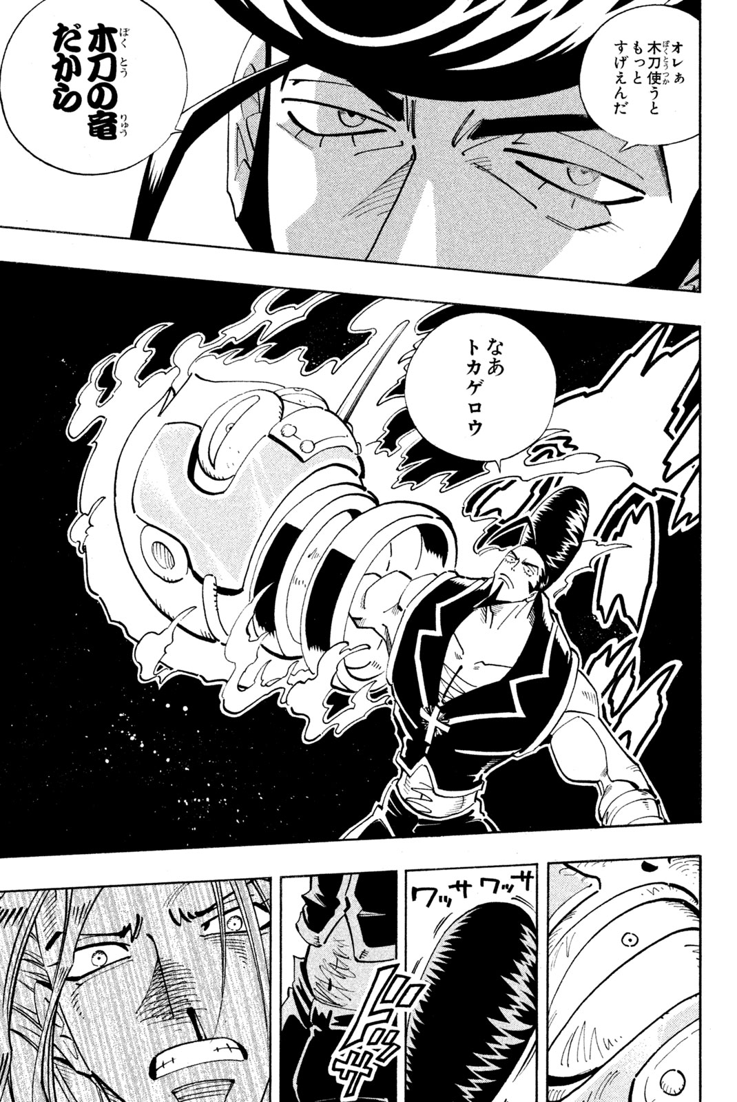 Shaman King Chapter 97 9ページ