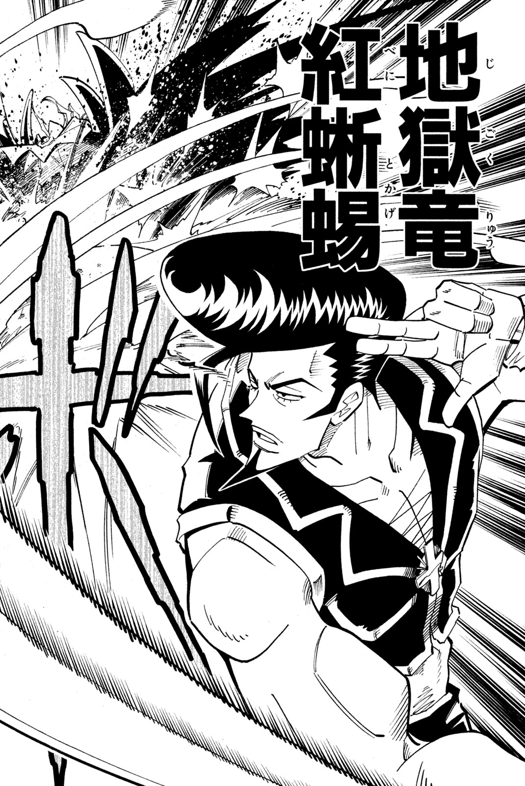 Shaman King Chapter 97 10ページ