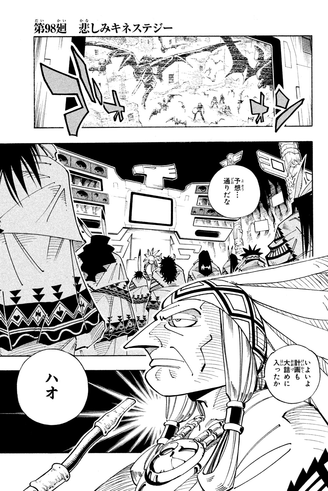 Shaman King Chapter 98 1ページ