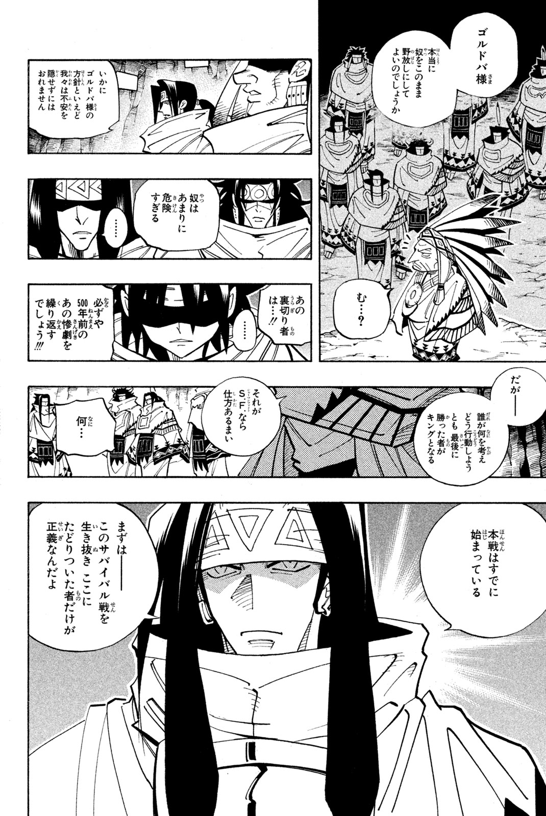 Shaman King Chapter 98 2ページ