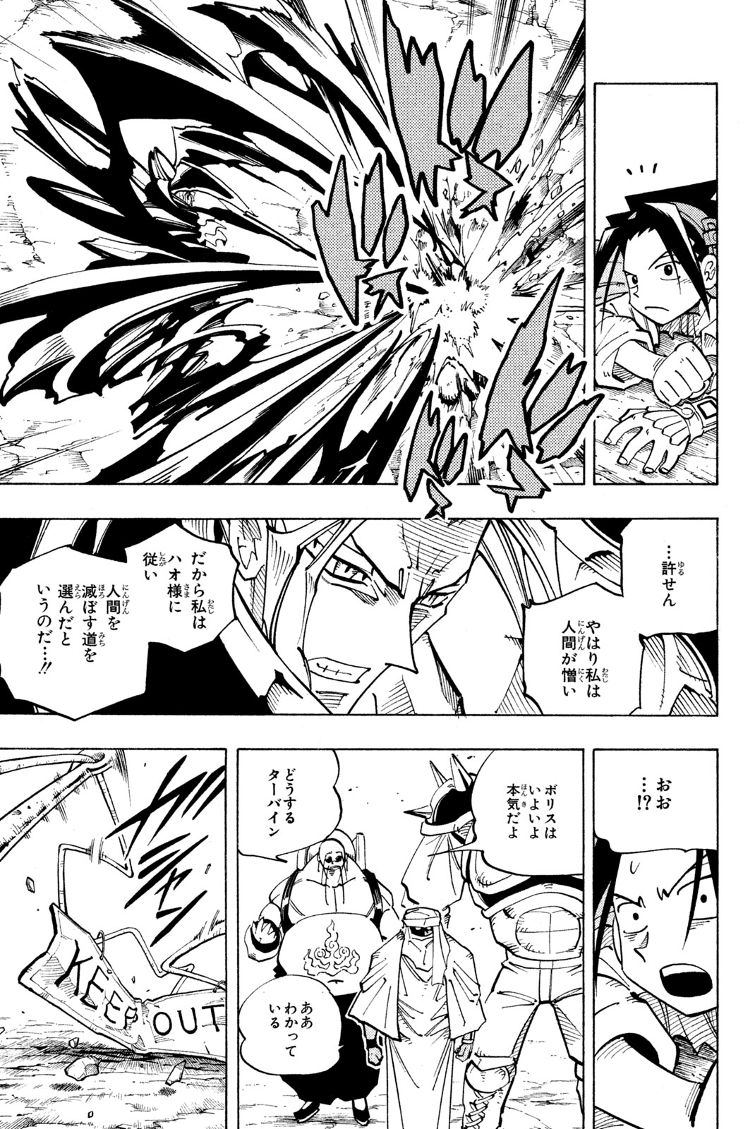 Shaman King Chapter 98 11ページ