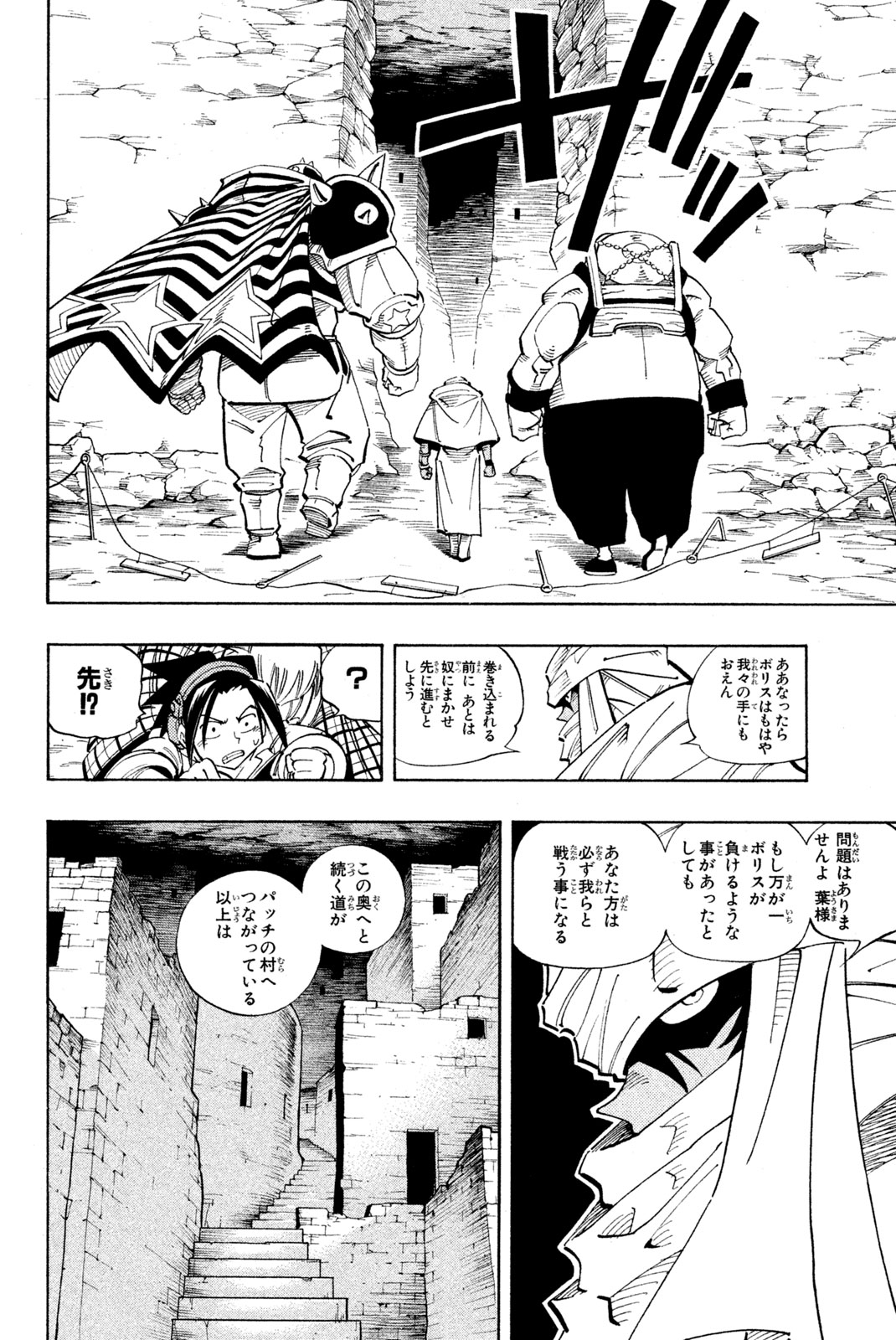 Shaman King Chapter 98 12ページ