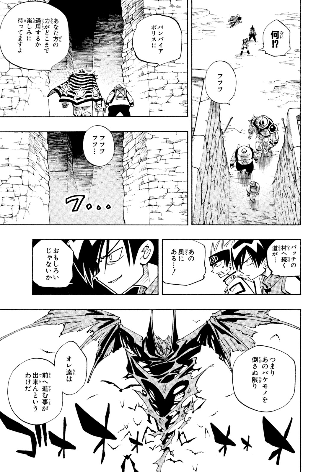 Shaman King Chapter 98 13ページ