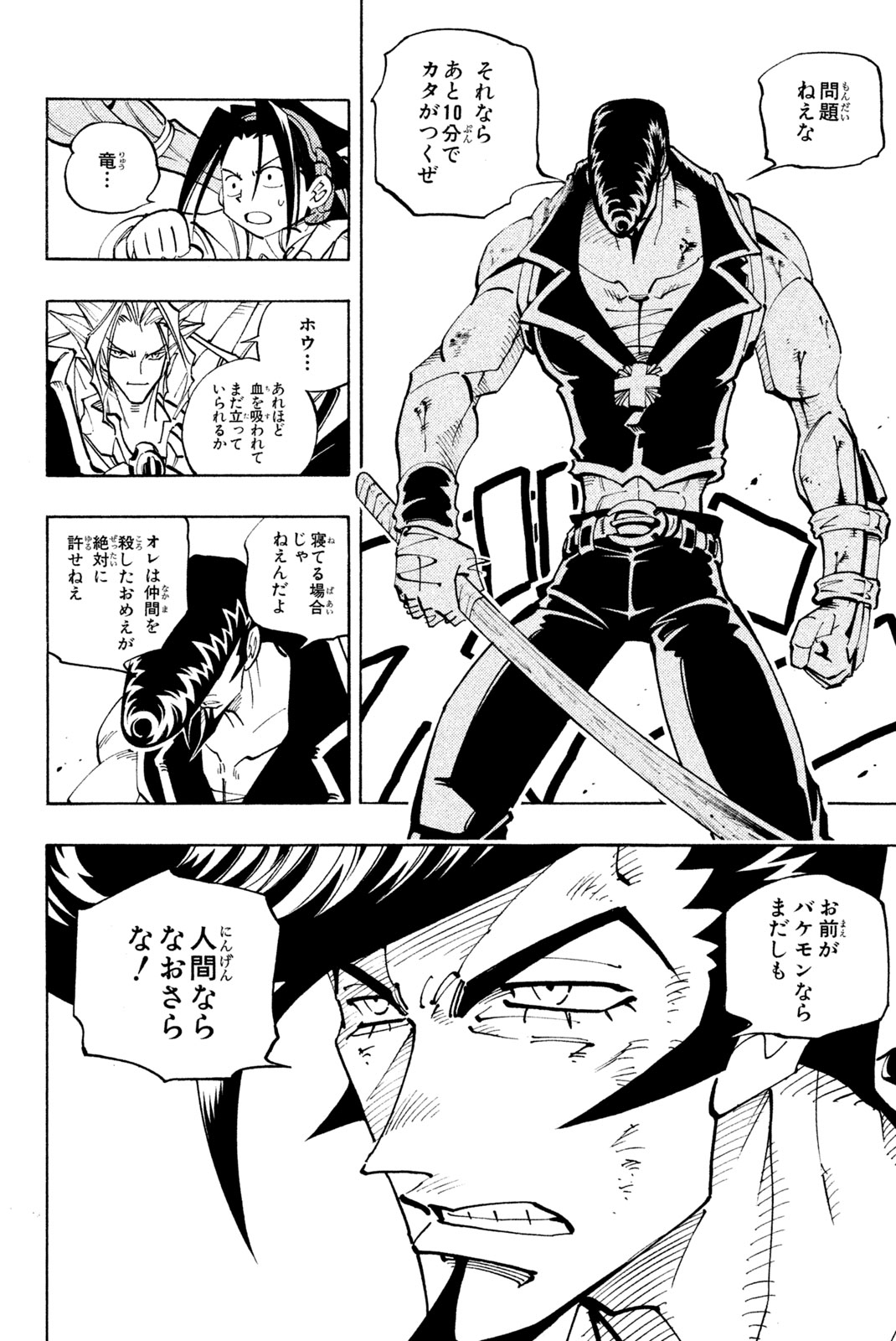 Shaman King Chapter 98 14ページ