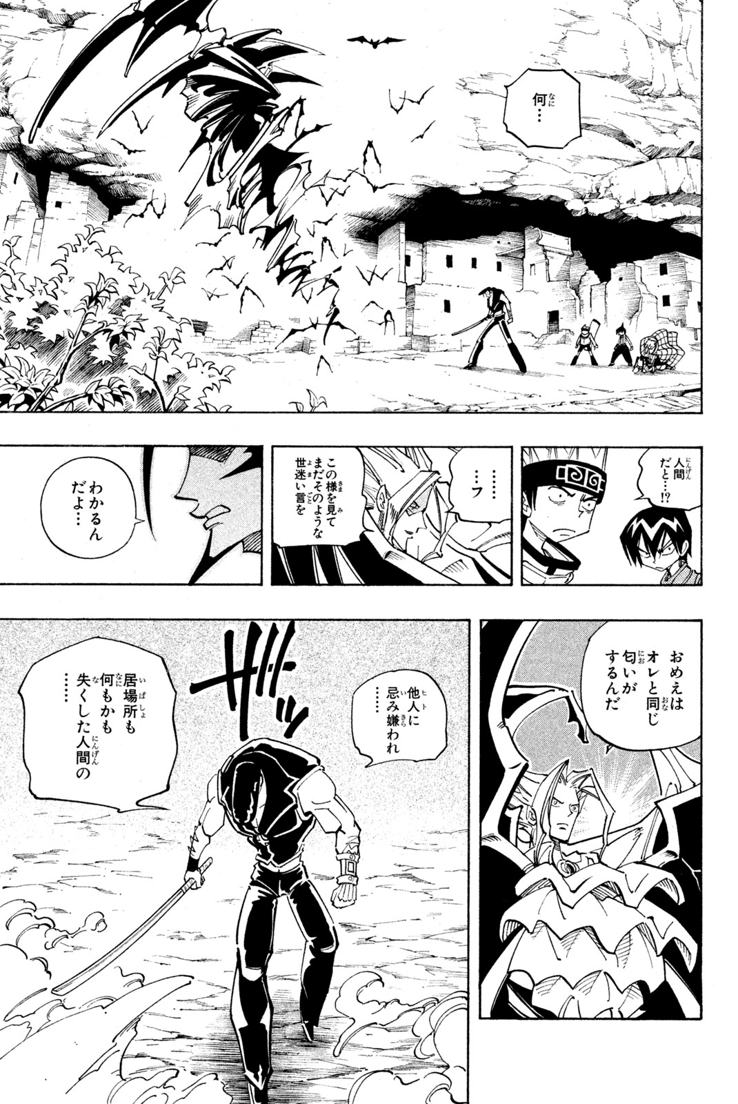 Shaman King Chapter 98 15ページ