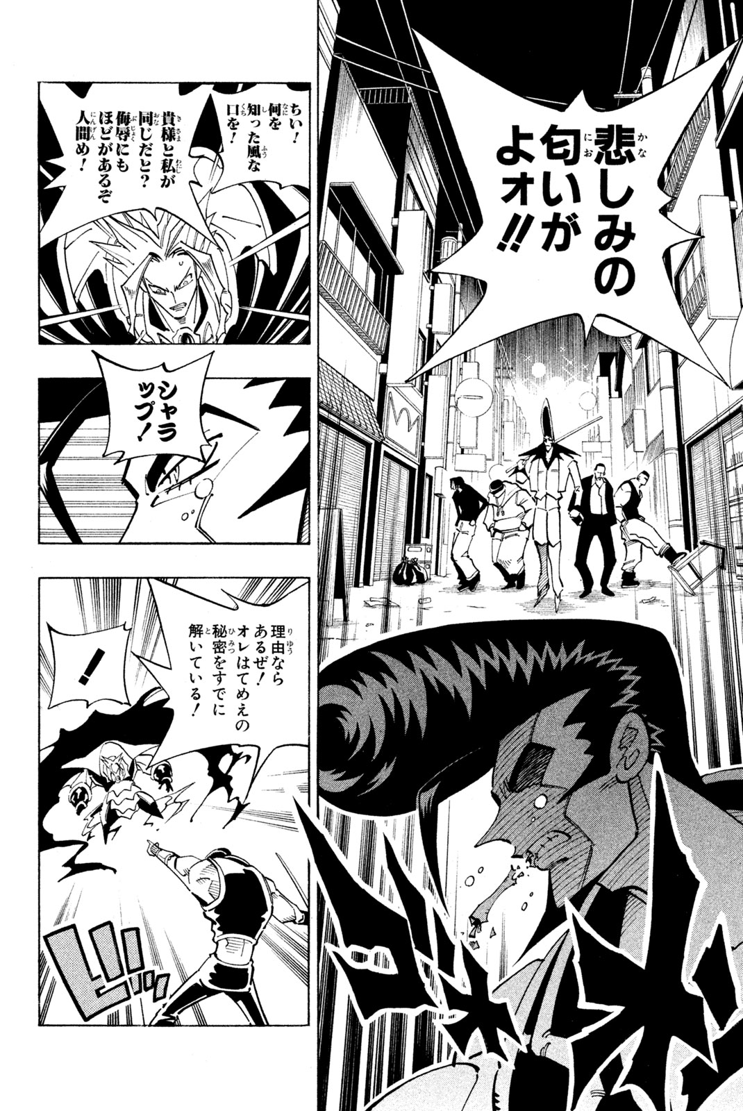 Shaman King Chapter 98 16ページ