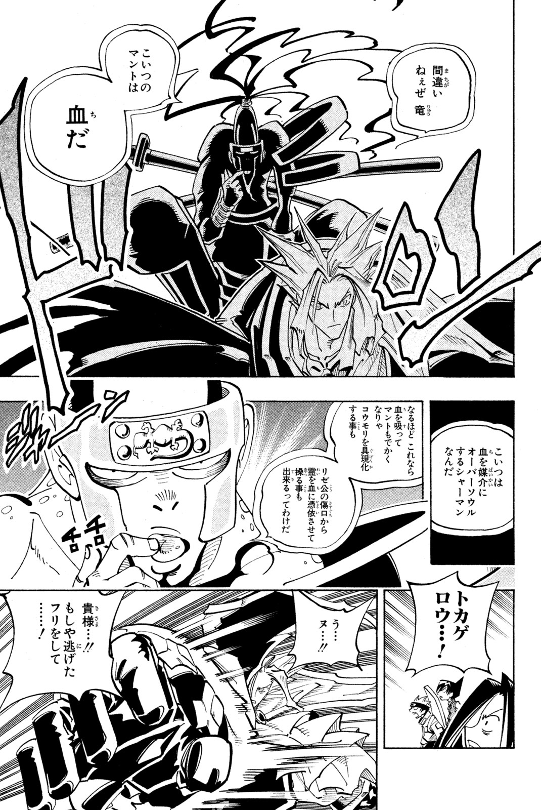 Shaman King Chapter 98 17ページ