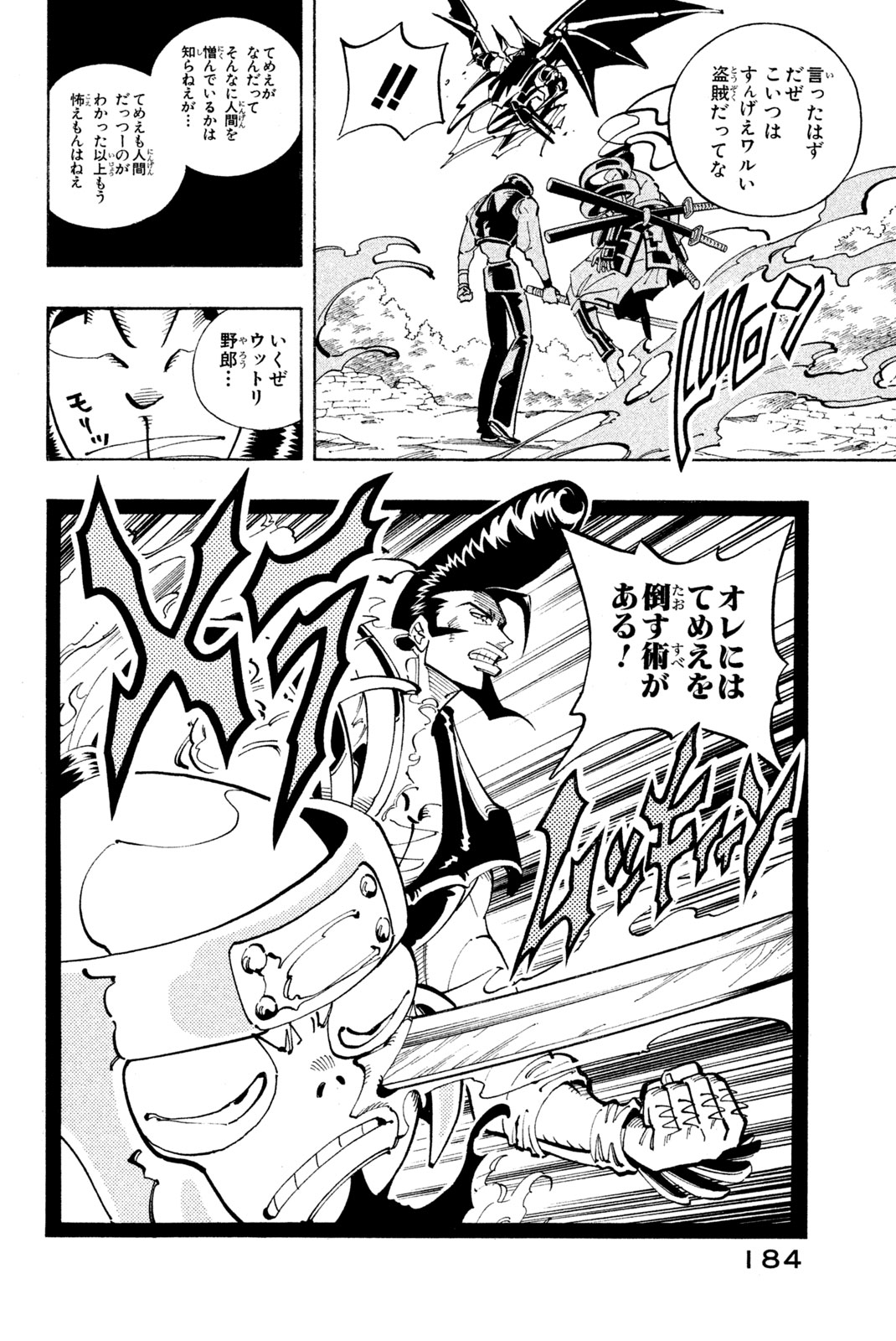 Shaman King Chapter 98 18ページ