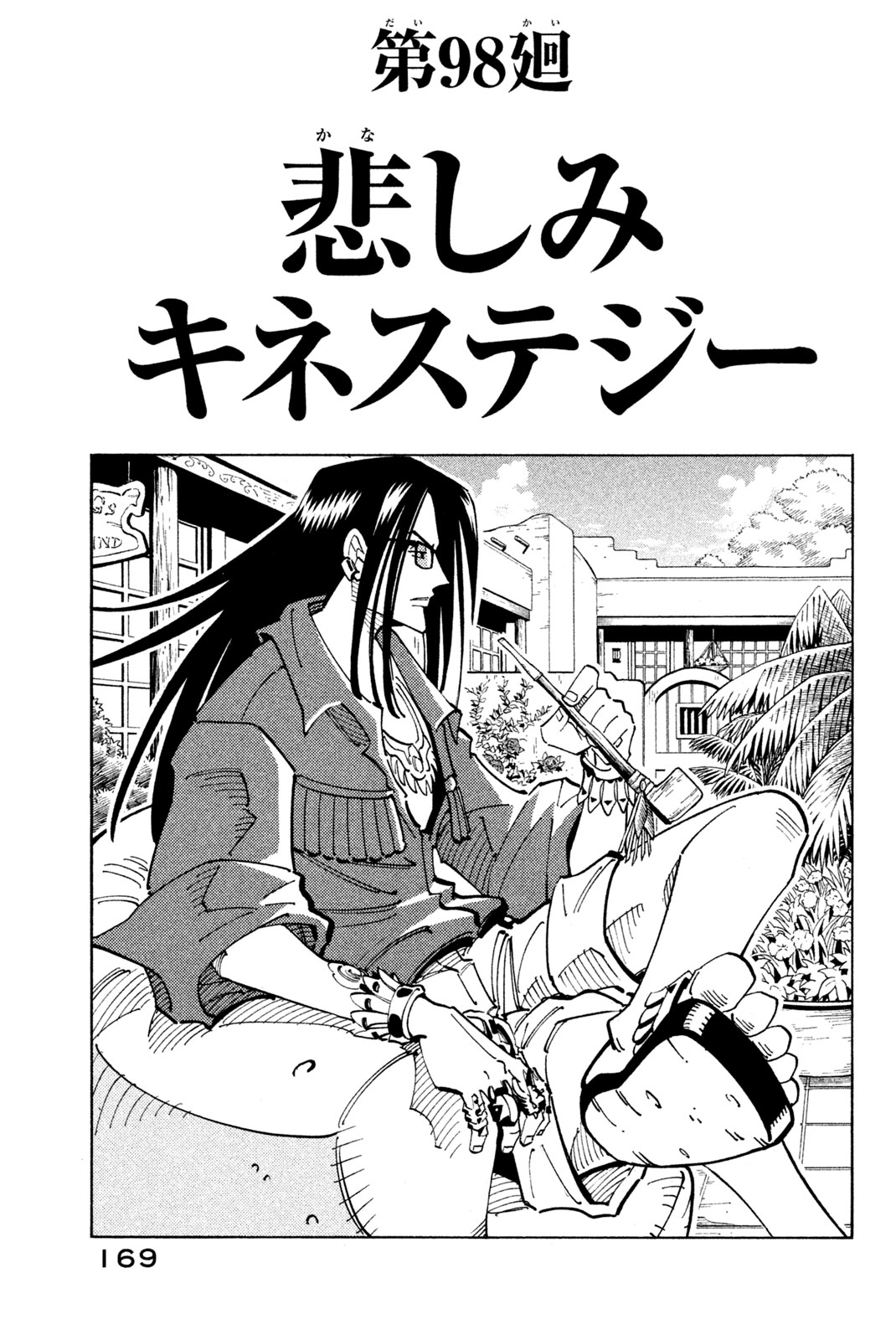 Shaman King Chapter 98 3ページ
