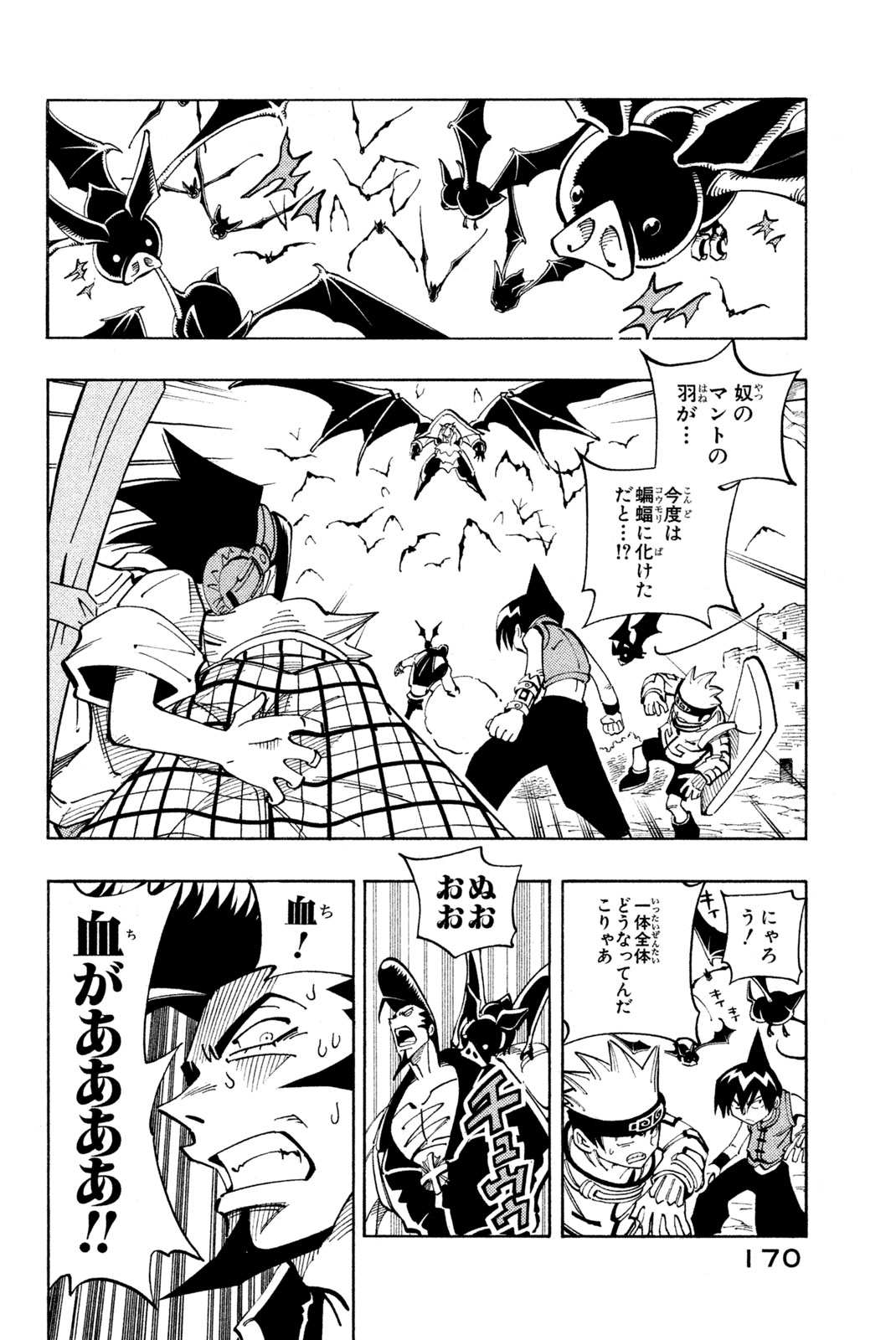 Shaman King Chapter 98 4ページ