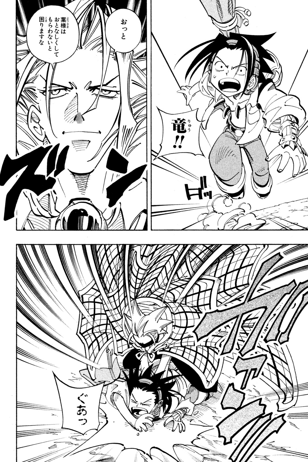 Shaman King Chapter 98 6ページ