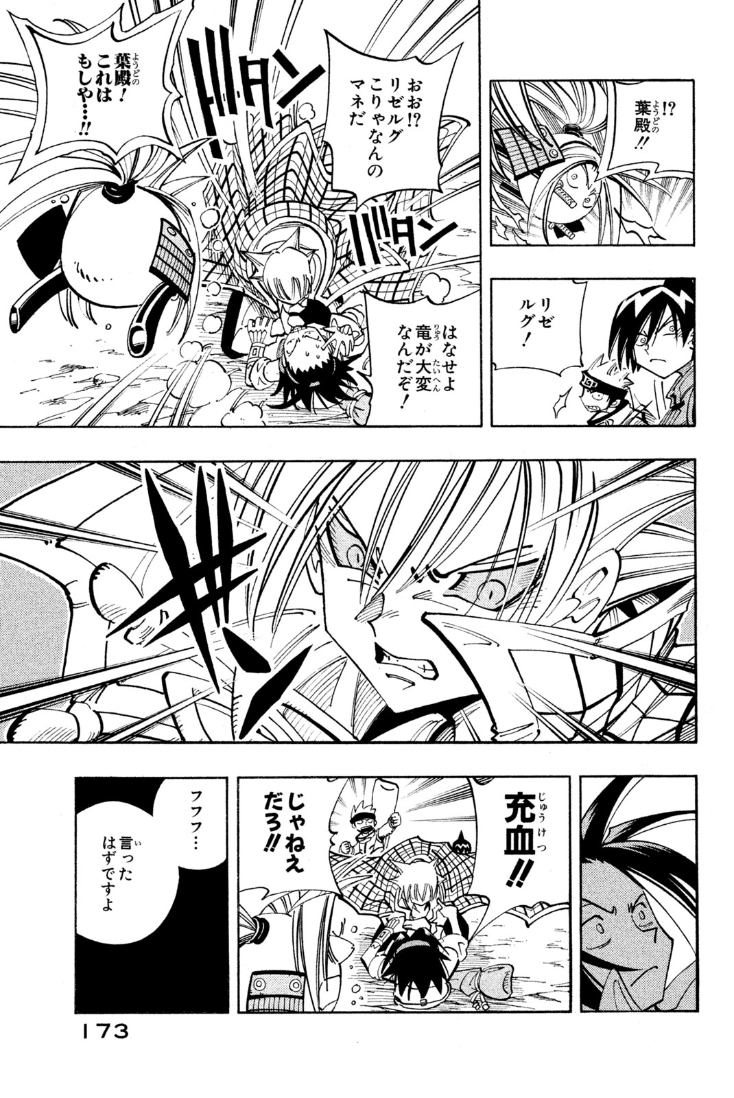 Shaman King Chapter 98 7ページ
