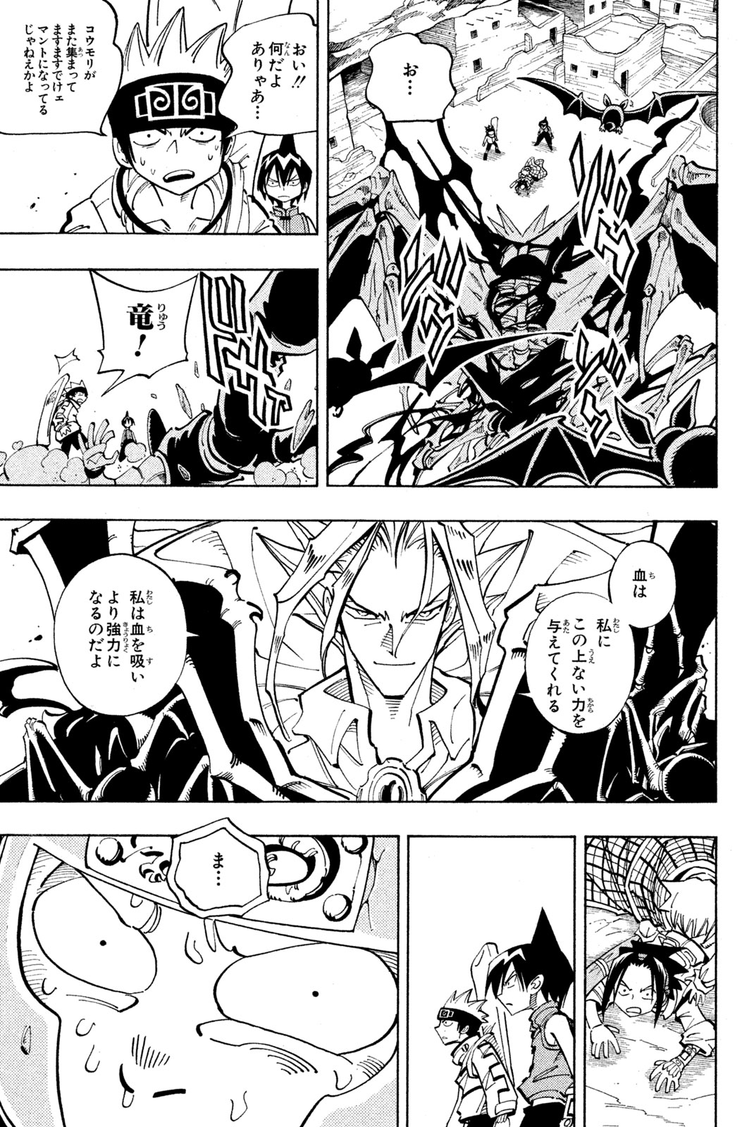 Shaman King Chapter 98 9ページ
