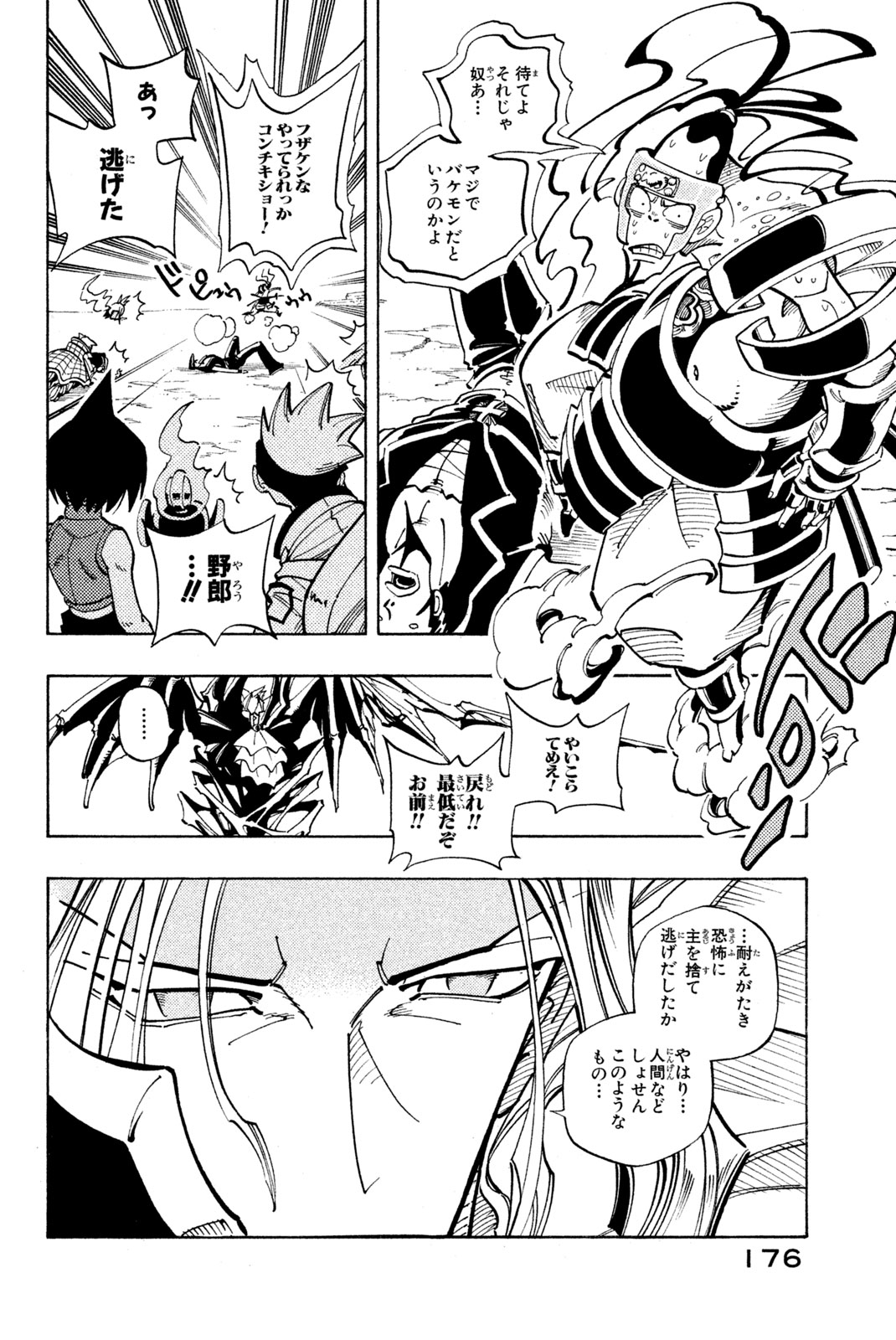 Shaman King Chapter 98 10ページ