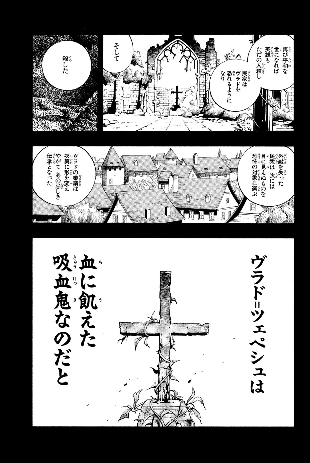 Shaman King Chapter 99 11ページ