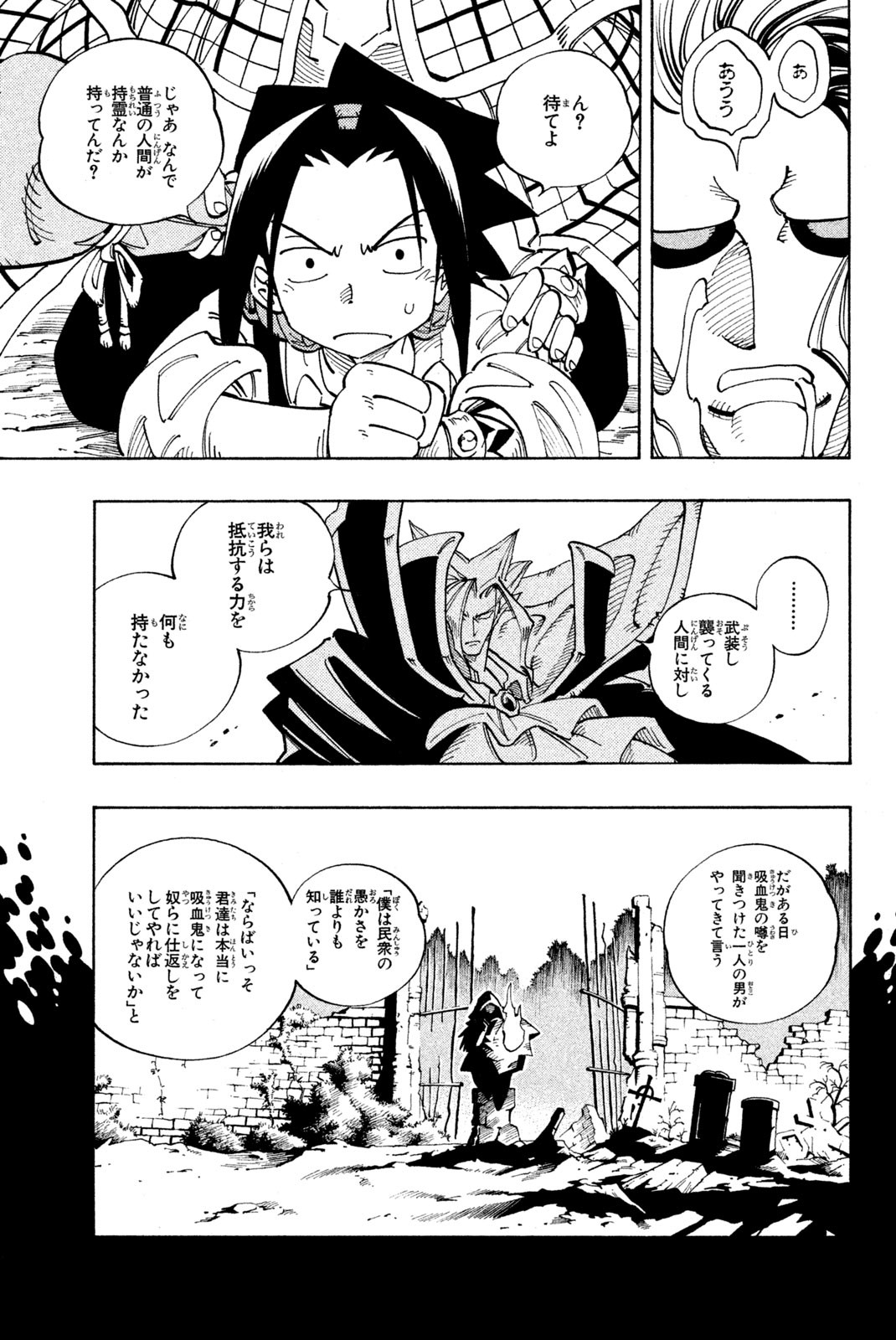 Shaman King Chapter 99 13ページ