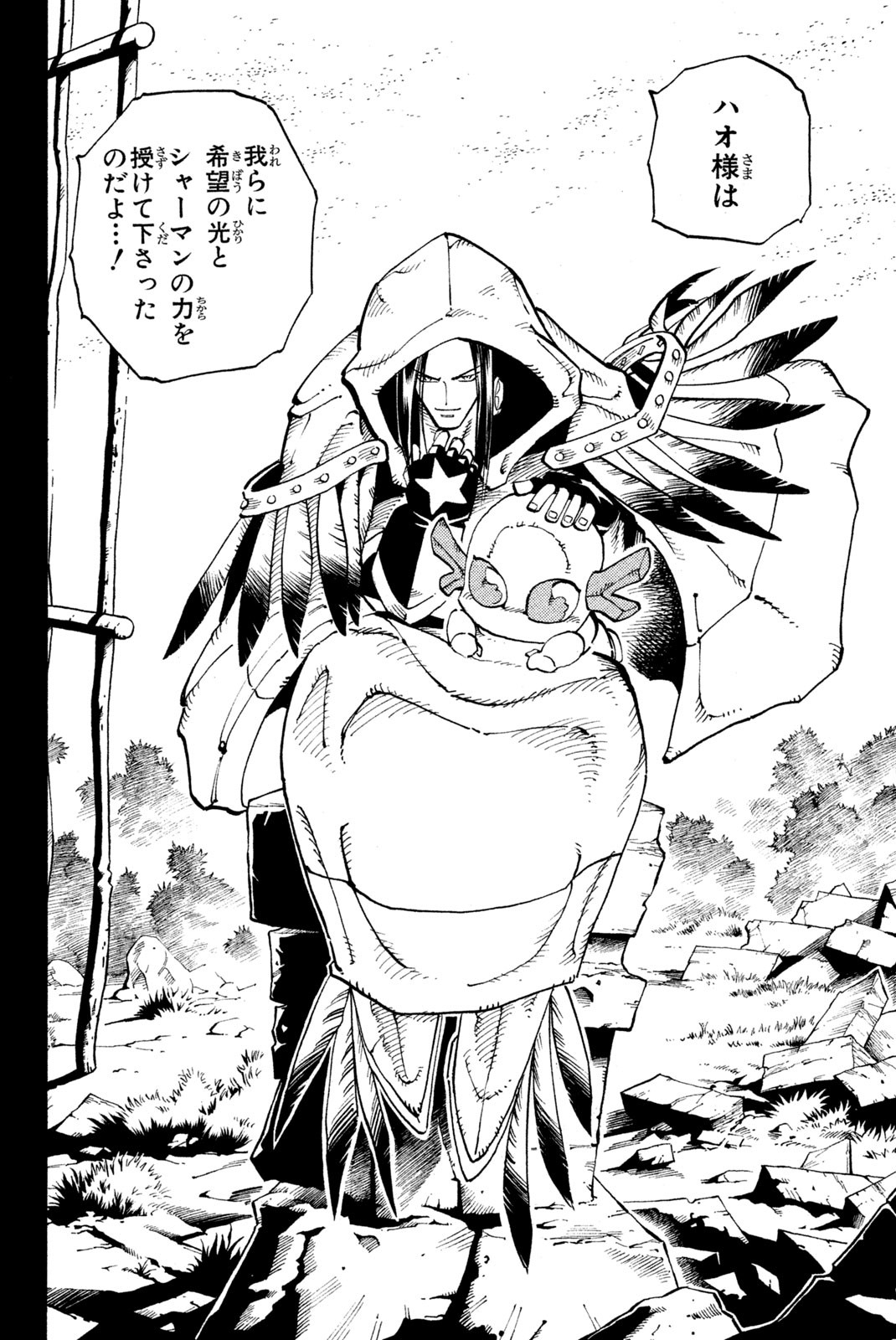 Shaman King Chapter 99 14ページ