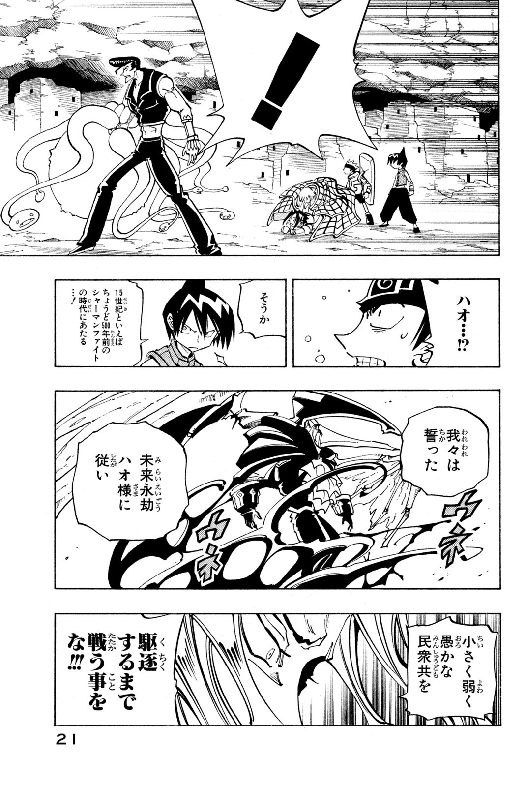 Shaman King Chapter 99 15ページ