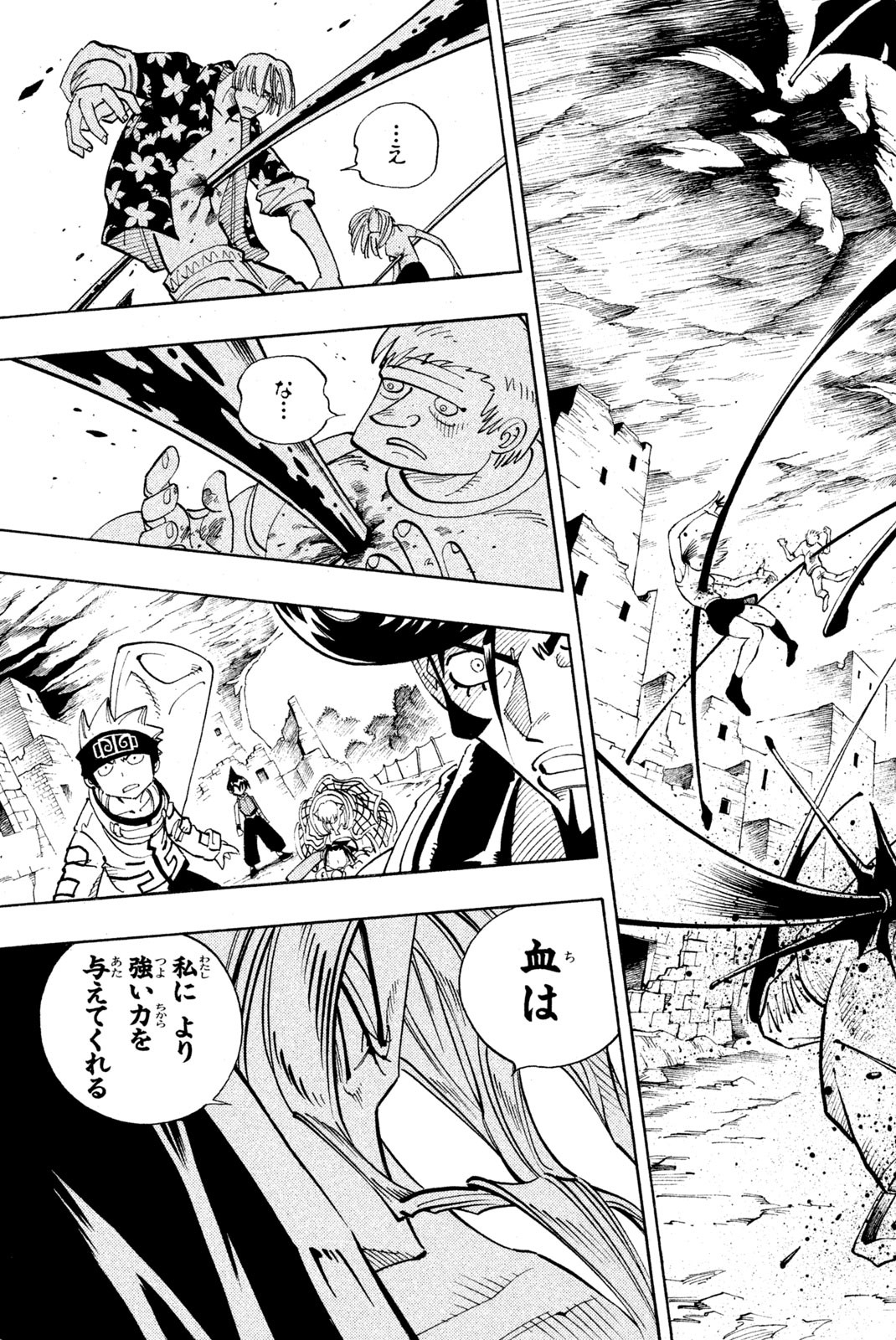 Shaman King Chapter 99 17ページ