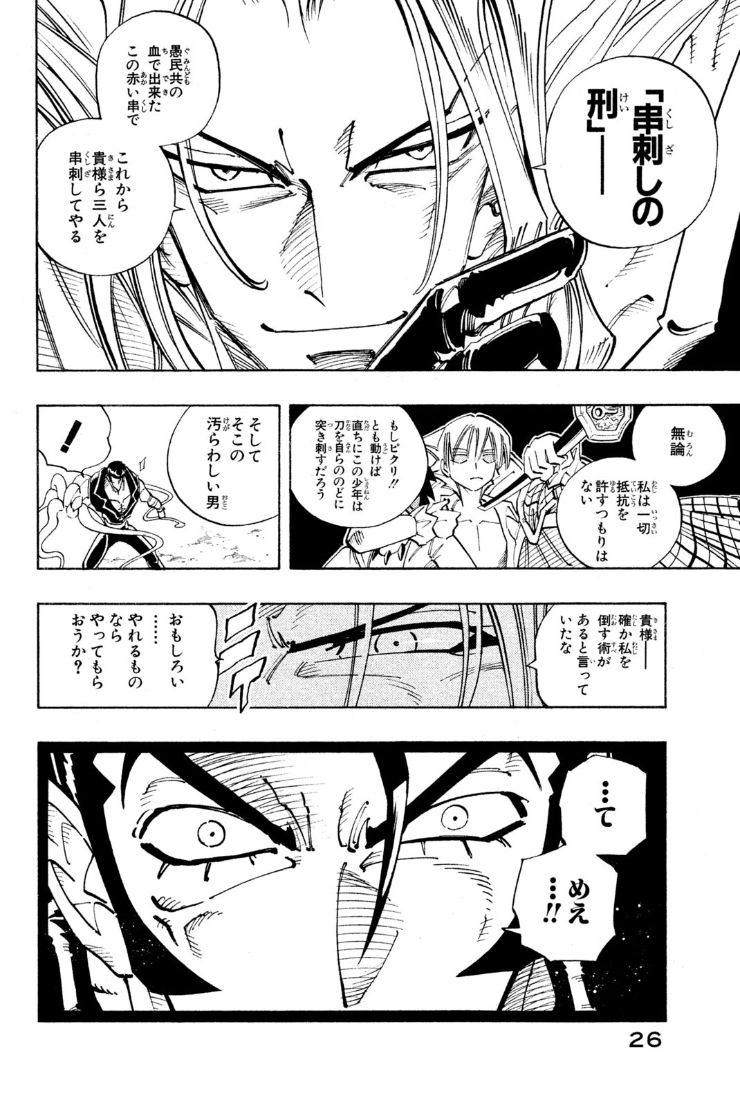 Shaman King Chapter 99 20ページ