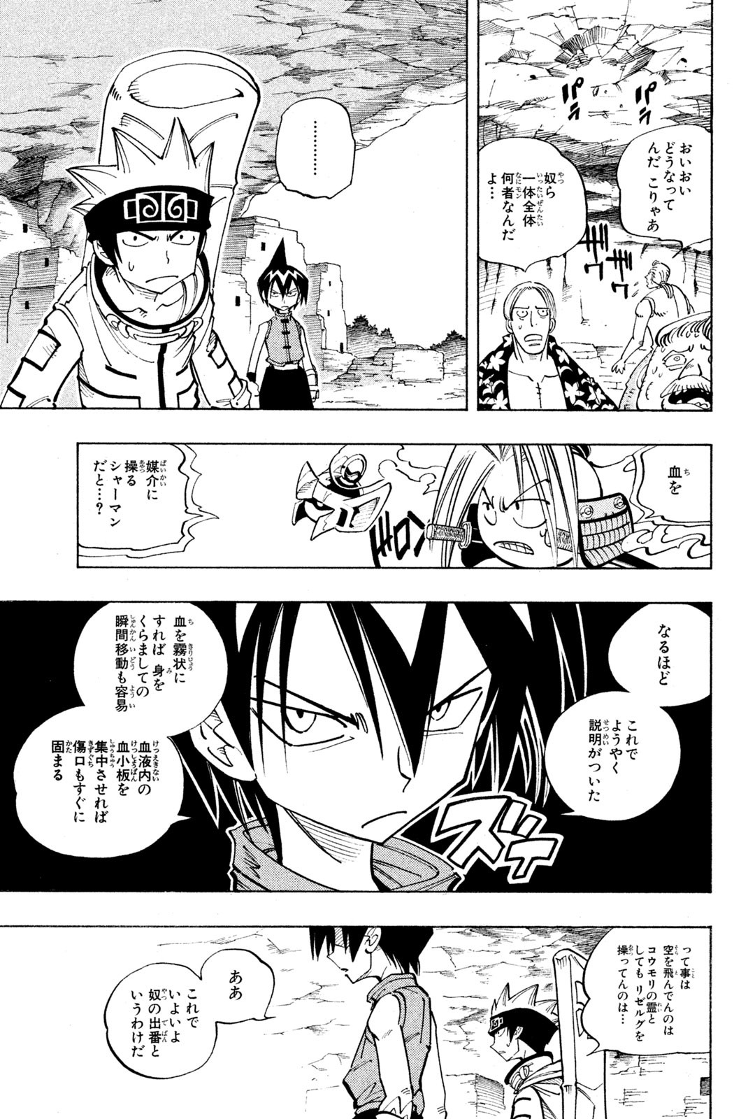Shaman King Chapter 99 3ページ