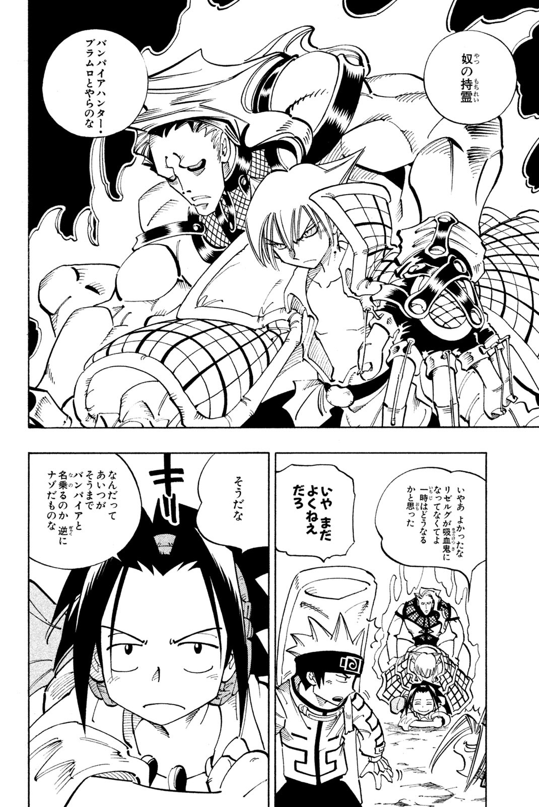 Shaman King Chapter 99 4ページ