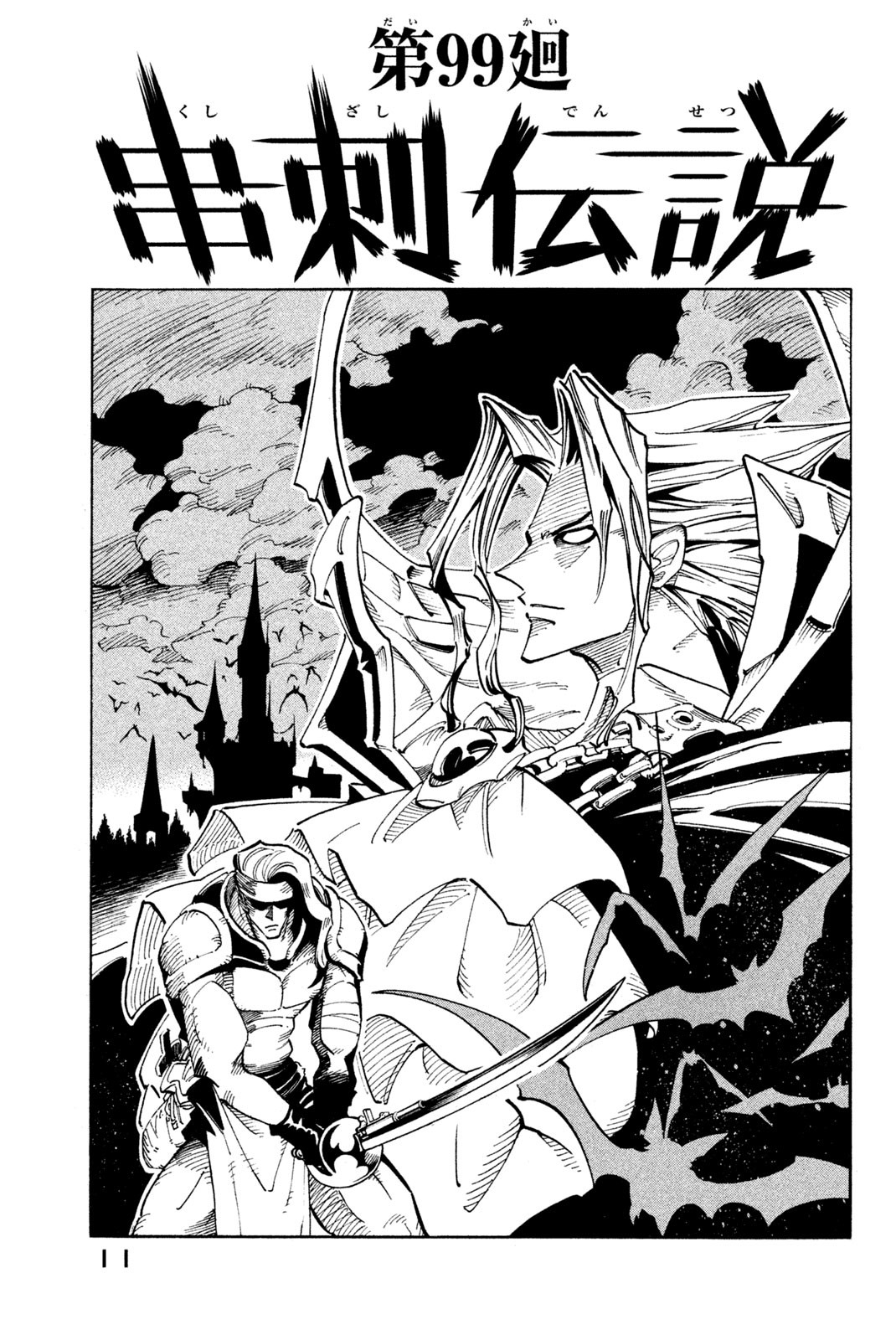 Shaman King Chapter 99 5ページ