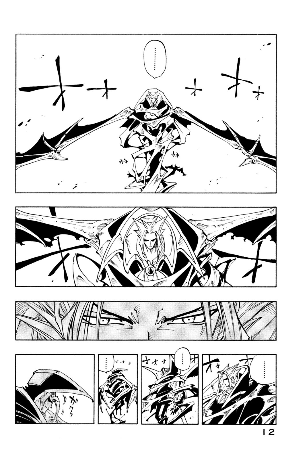 Shaman King Chapter 99 6ページ
