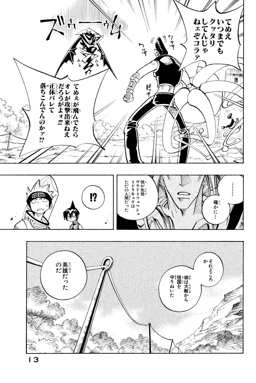 Shaman King Chapter 99 7ページ