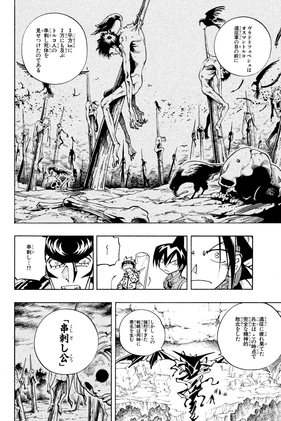 Shaman King Chapter 99 10ページ