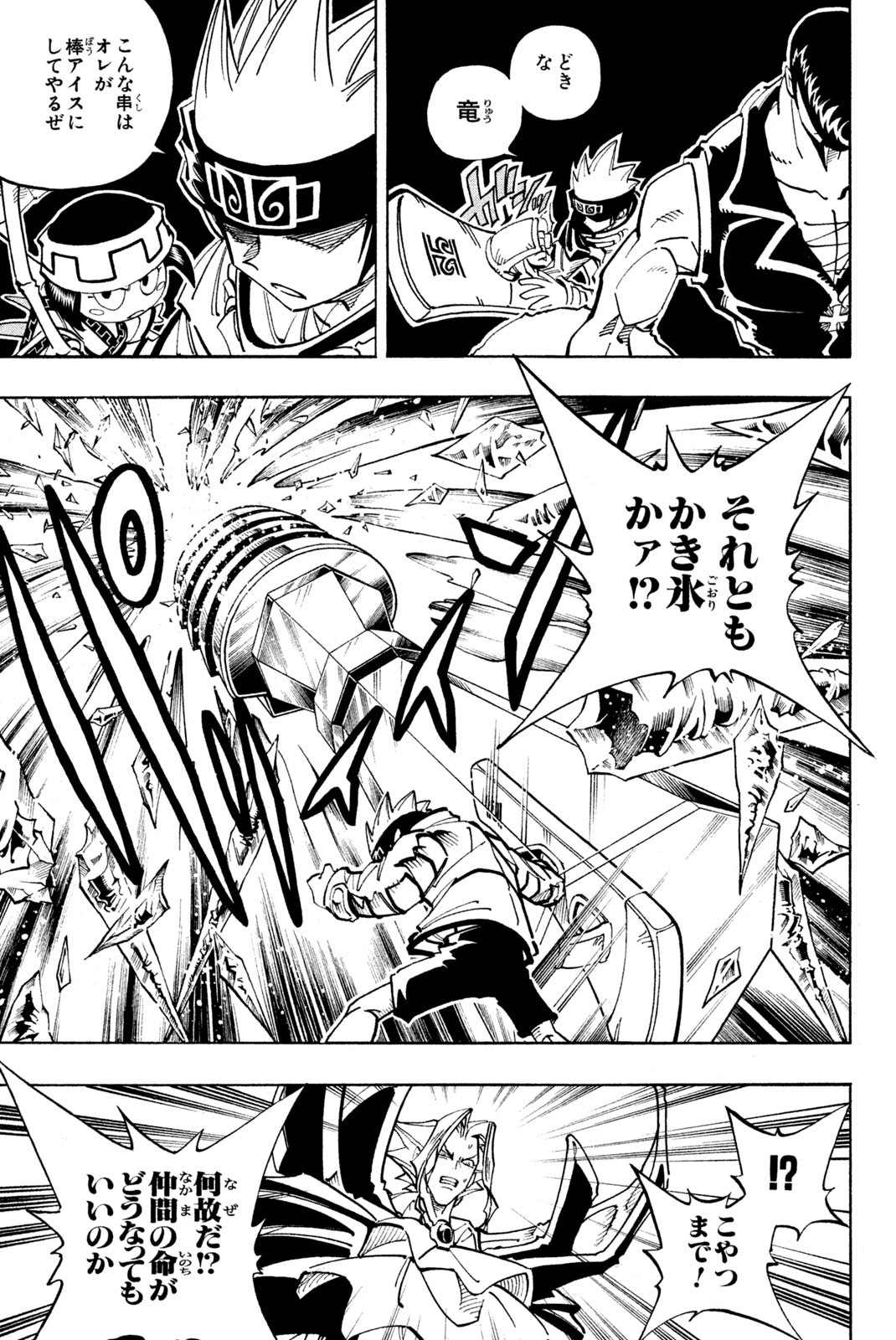 Shaman King Chapter 100 11ページ