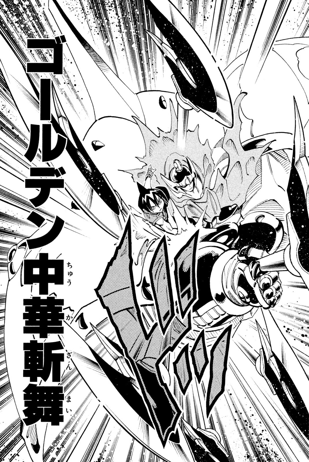 Shaman King Chapter 100 13ページ