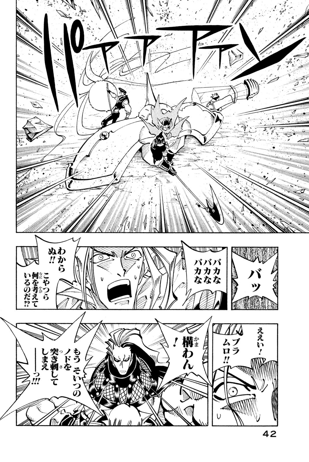 Shaman King Chapter 100 14ページ