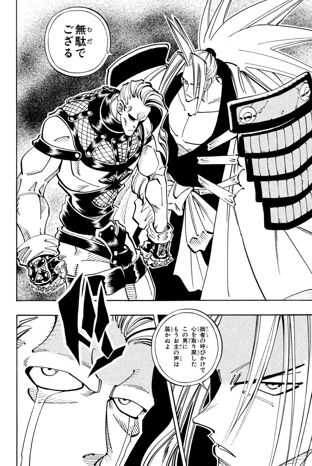 Shaman King Chapter 100 16ページ