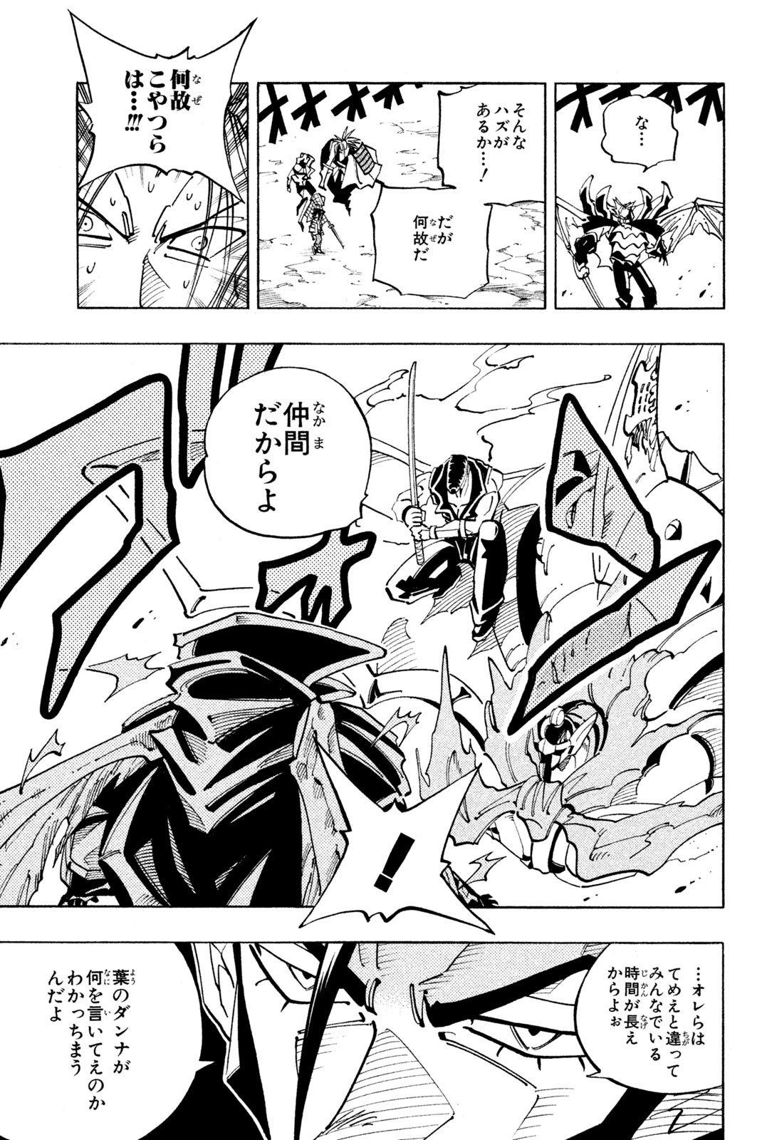 Shaman King Chapter 100 17ページ