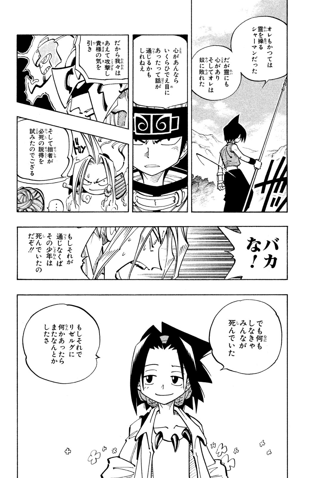Shaman King Chapter 100 18ページ