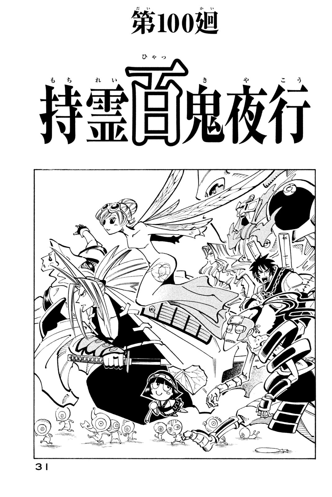 Shaman King Chapter 100 3ページ